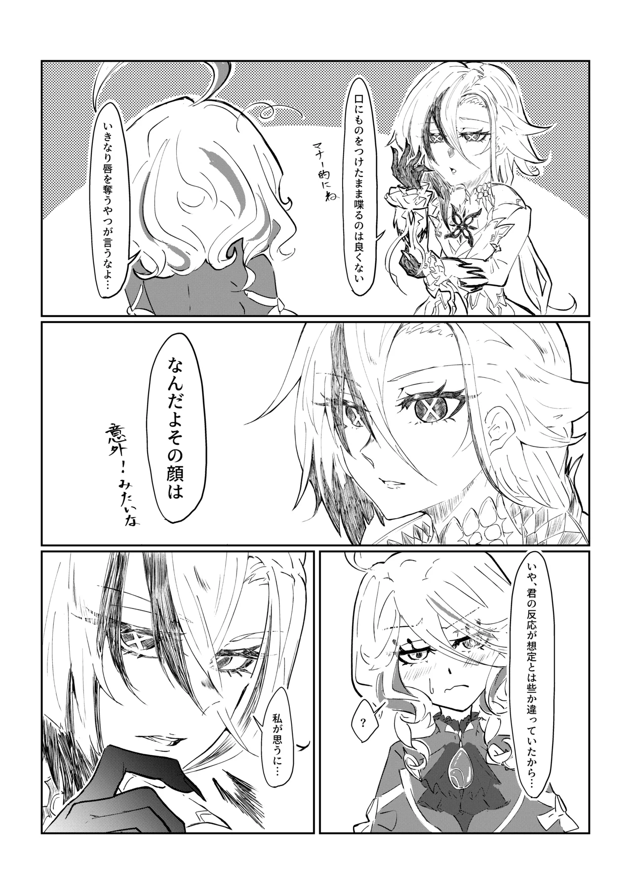 Meshitsukai to Moto Suijin ga Ichaicha suru Hanashi page 6 full