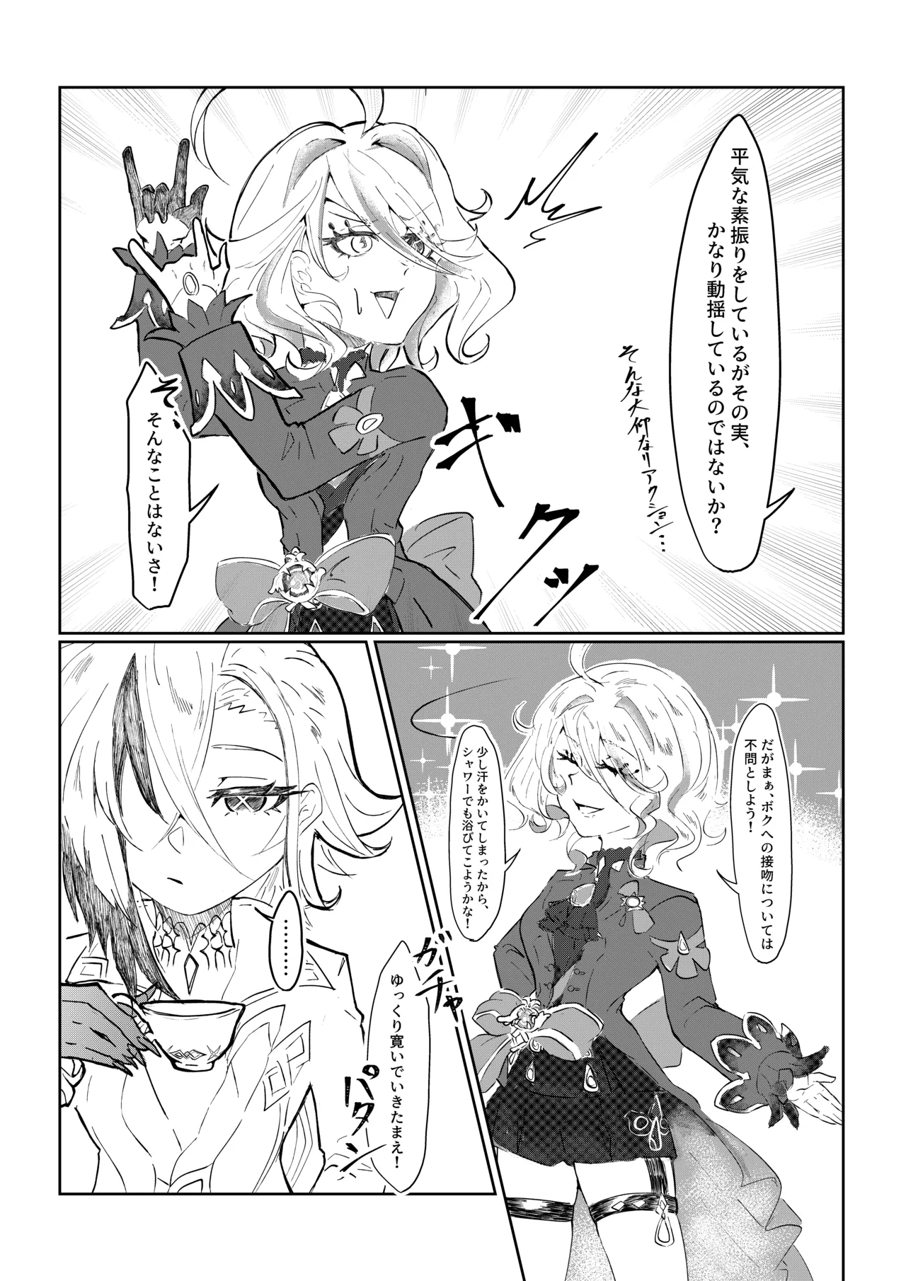 Meshitsukai to Moto Suijin ga Ichaicha suru Hanashi page 8 full