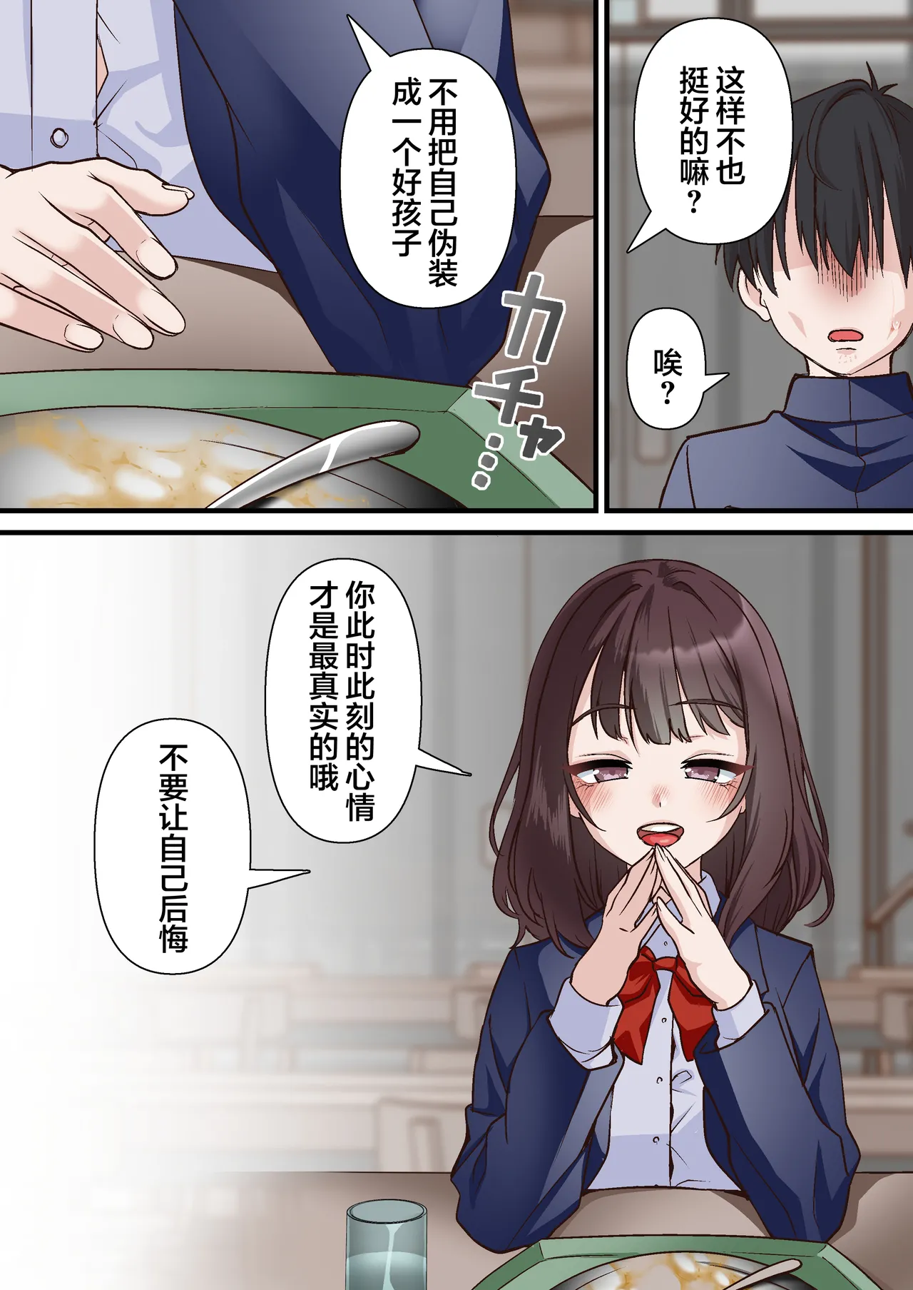 Saimin Charao to Netorare Seitokai NTR 2 page 10 full