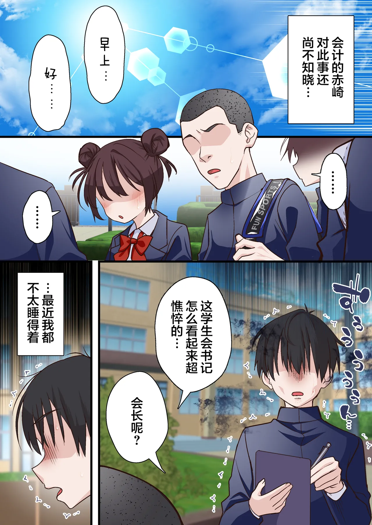 Saimin Charao to Netorare Seitokai NTR 2 page 4 full