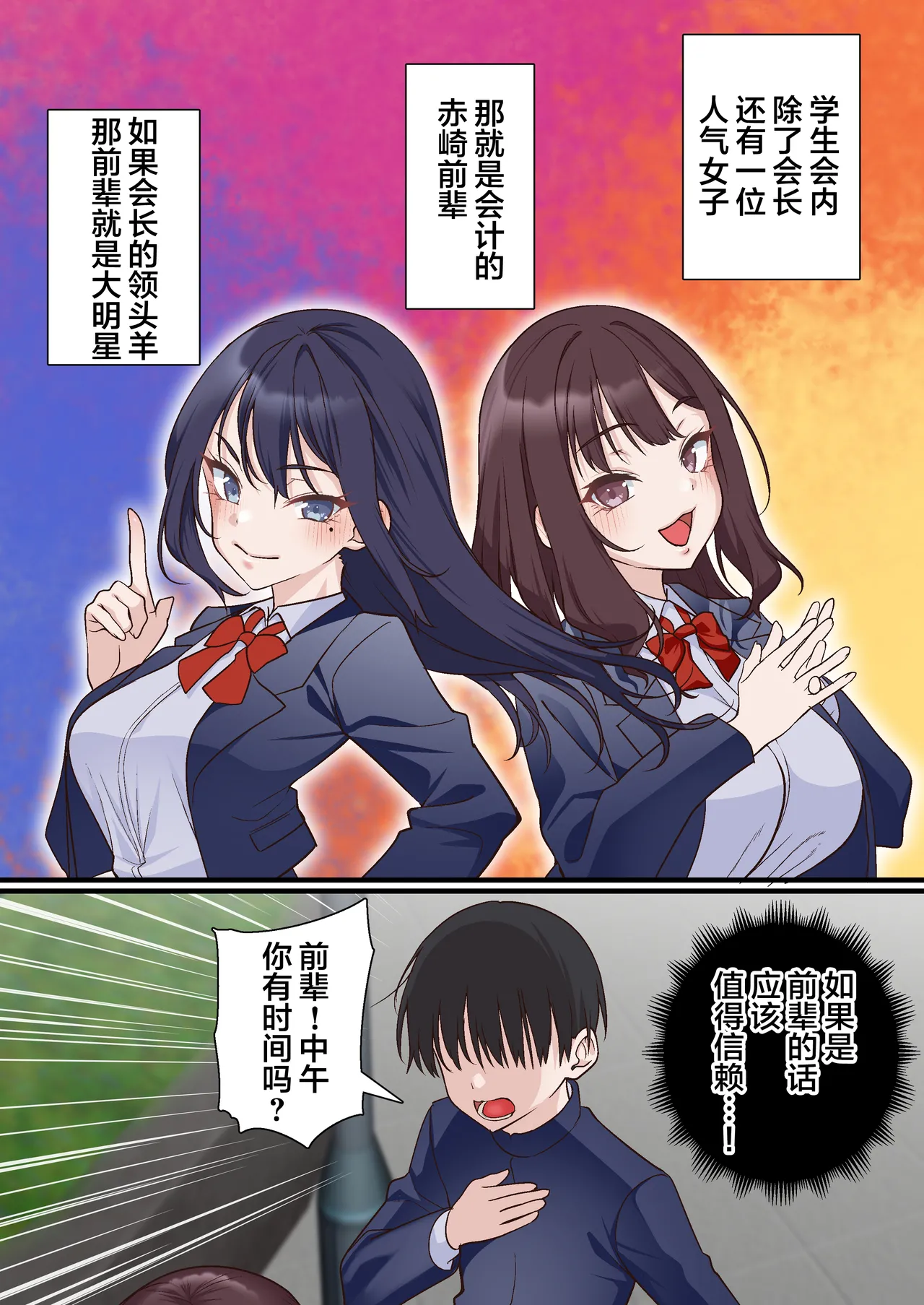 Saimin Charao to Netorare Seitokai NTR 2 page 7 full