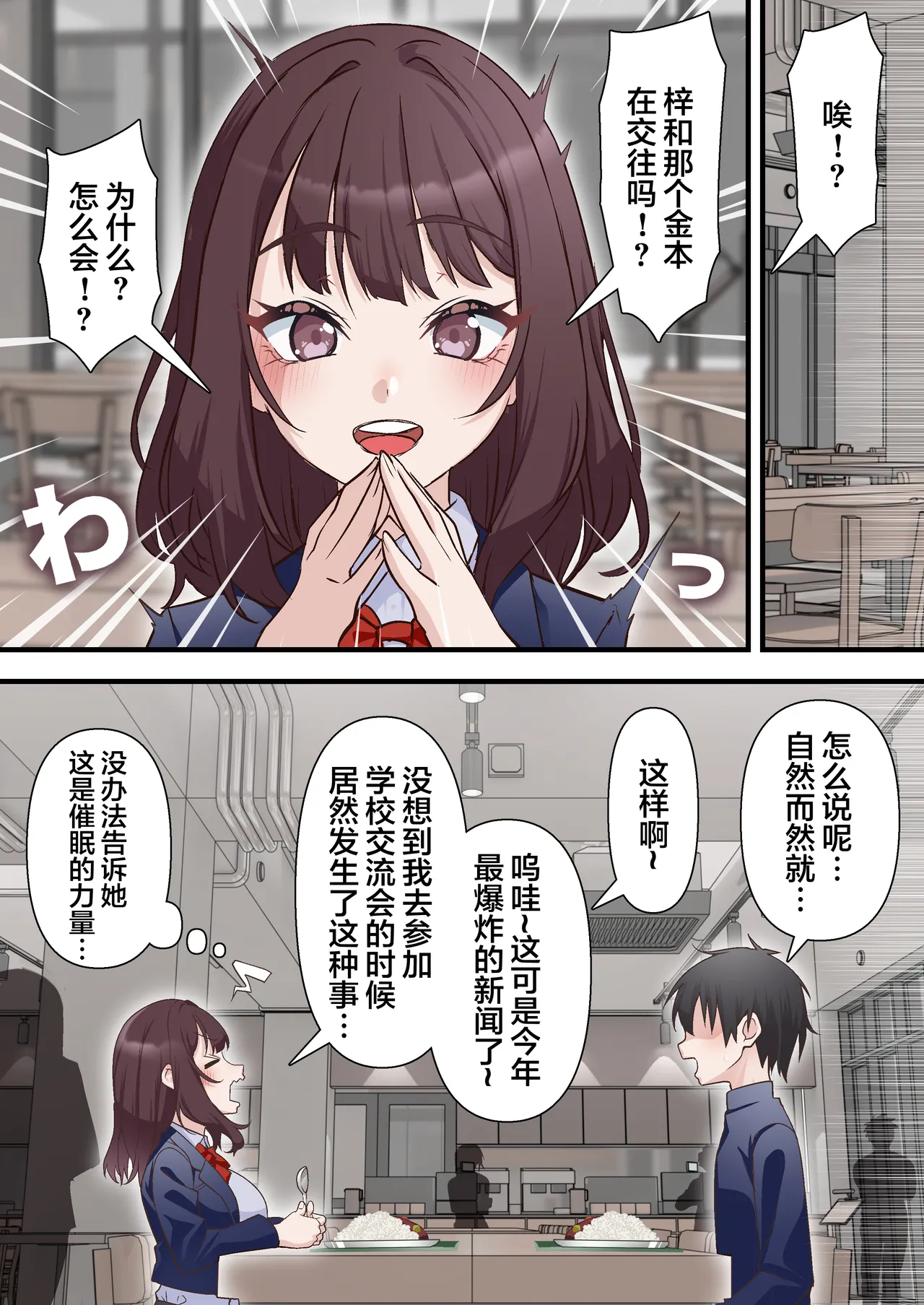 Saimin Charao to Netorare Seitokai NTR 2 page 8 full