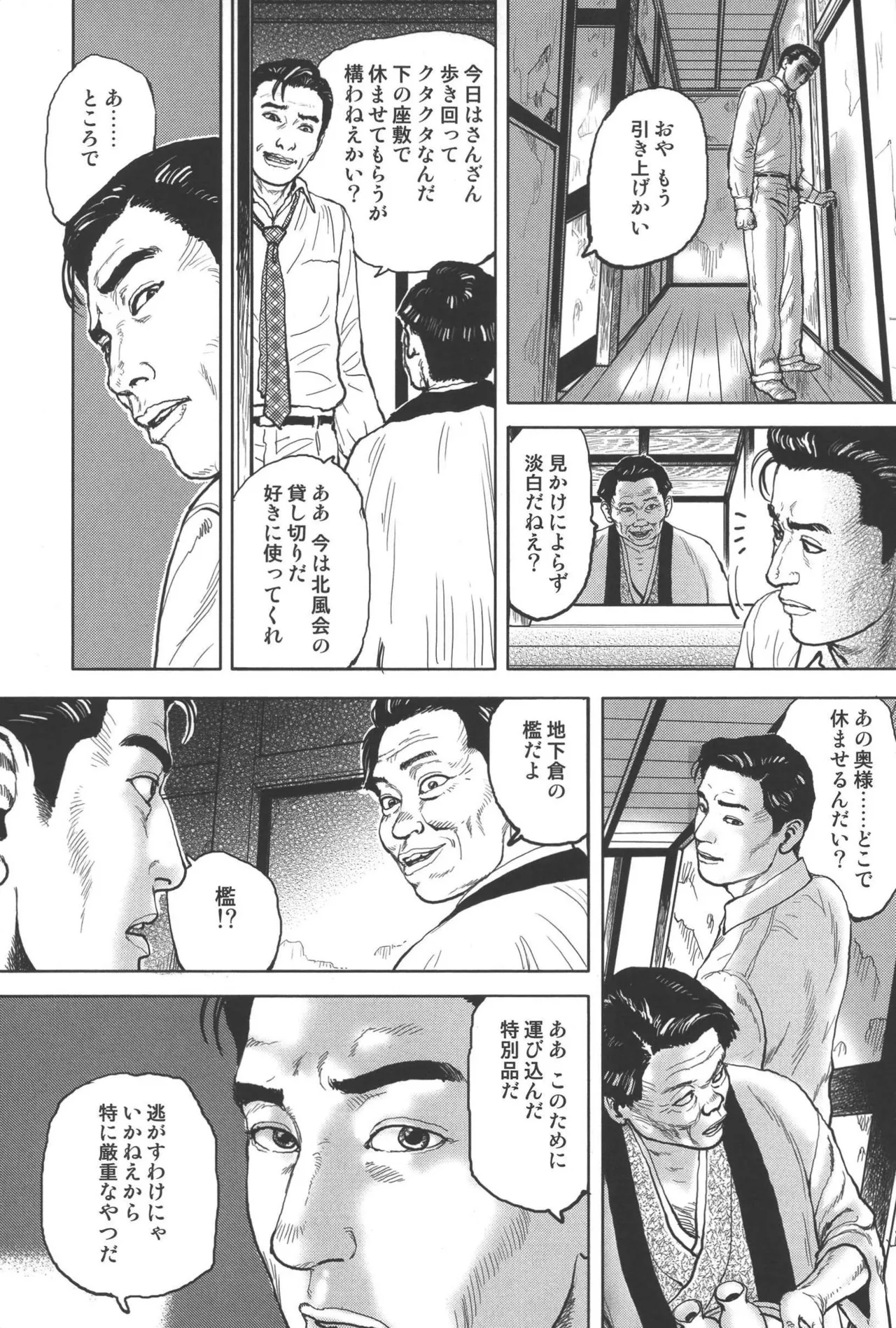 boss of fresh meat page 5 full