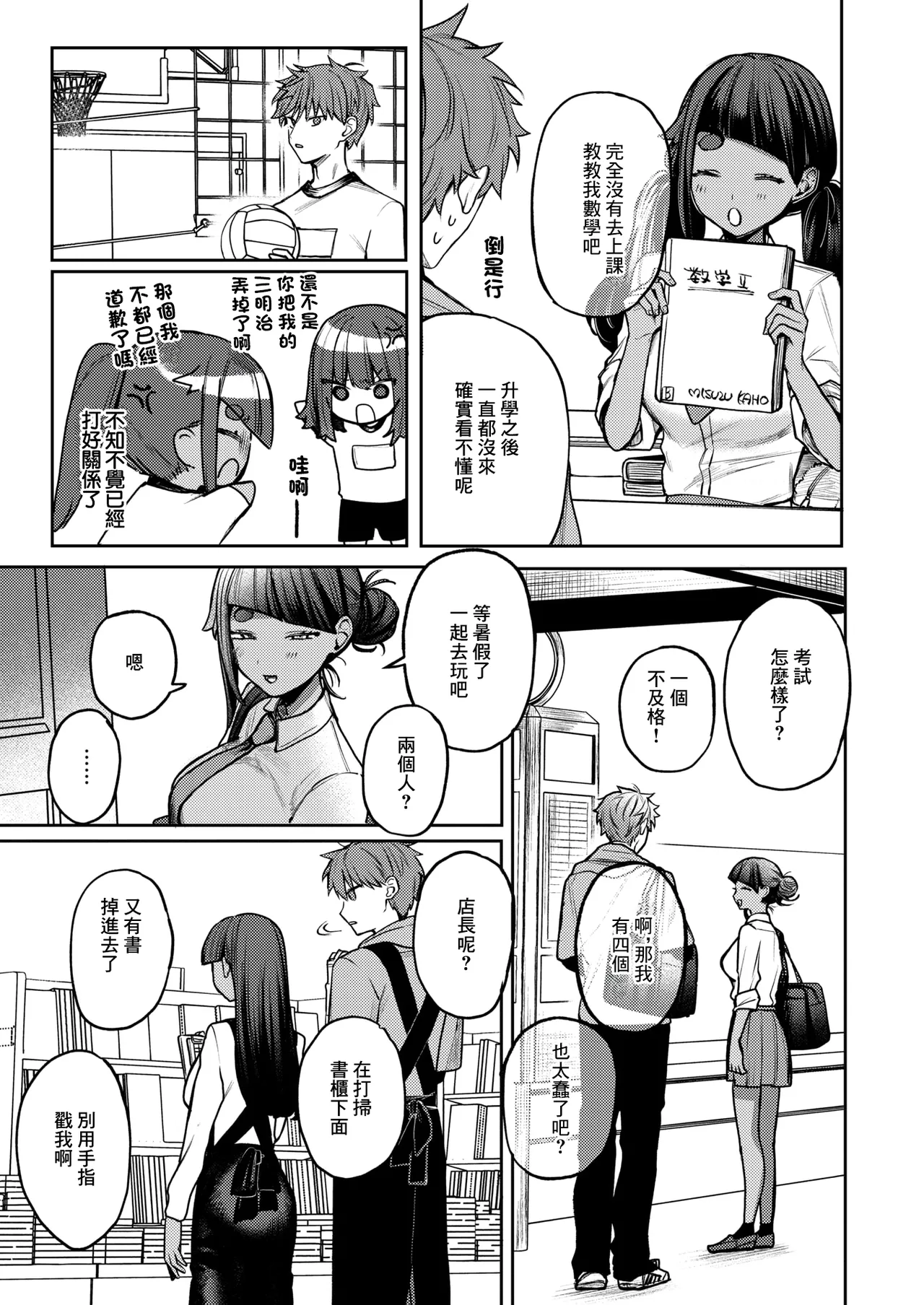 隔たりが縮まんば page 10 full