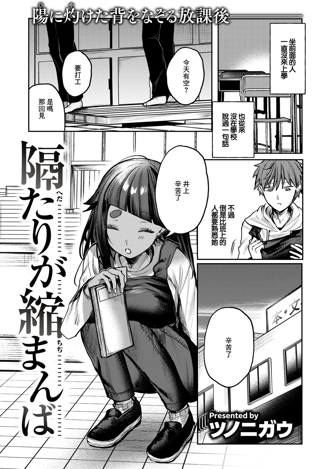 隔たりが縮まんば page 2 full