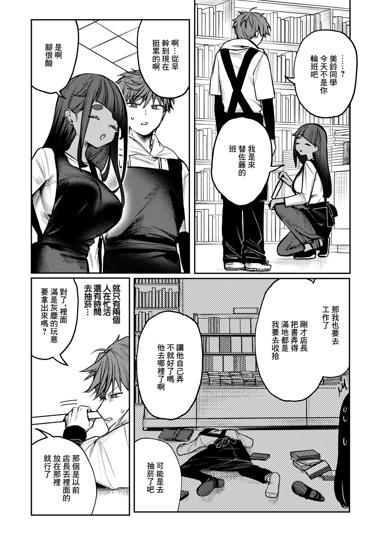 隔たりが縮まんば page 3 full