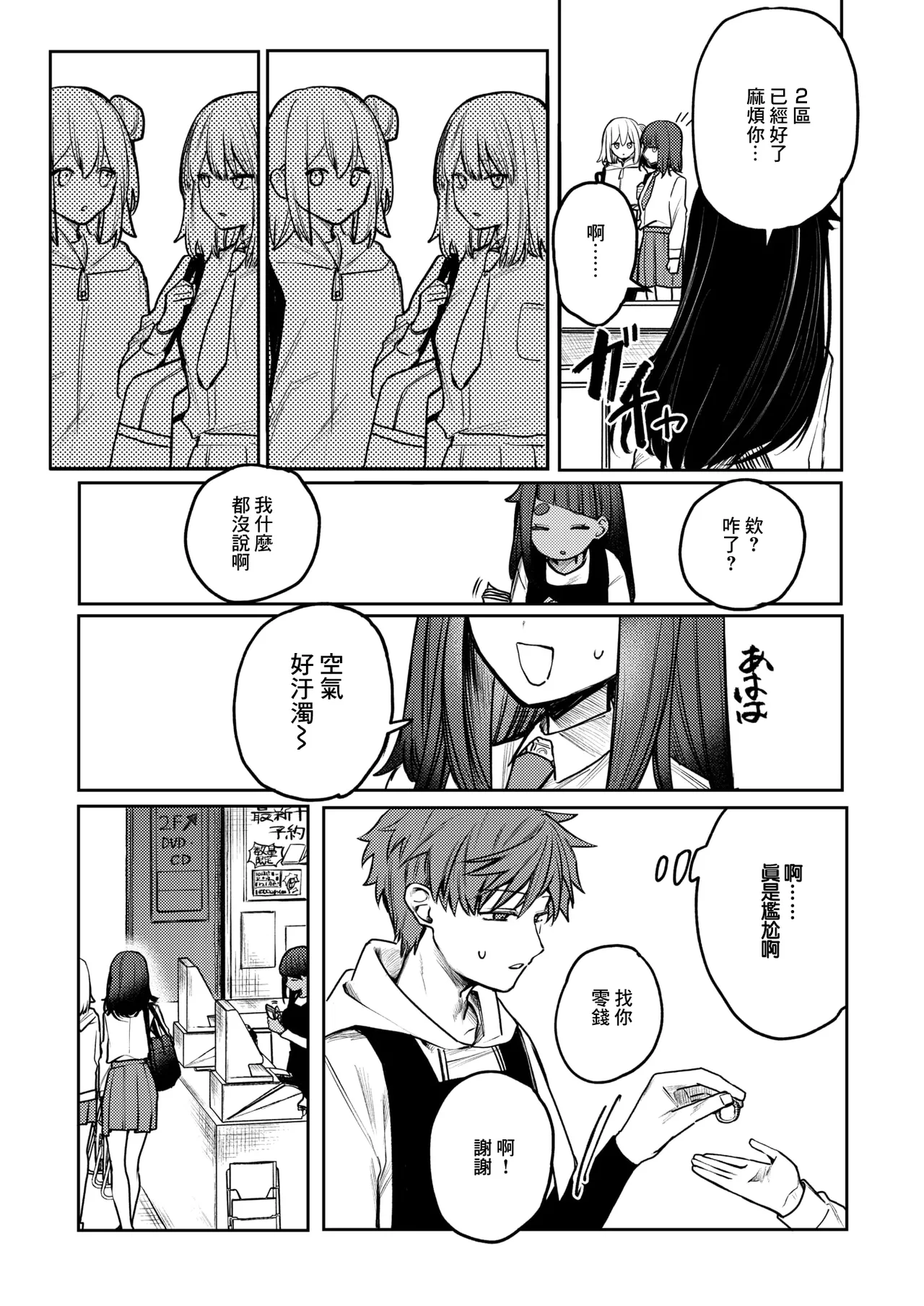 隔たりが縮まんば page 5 full