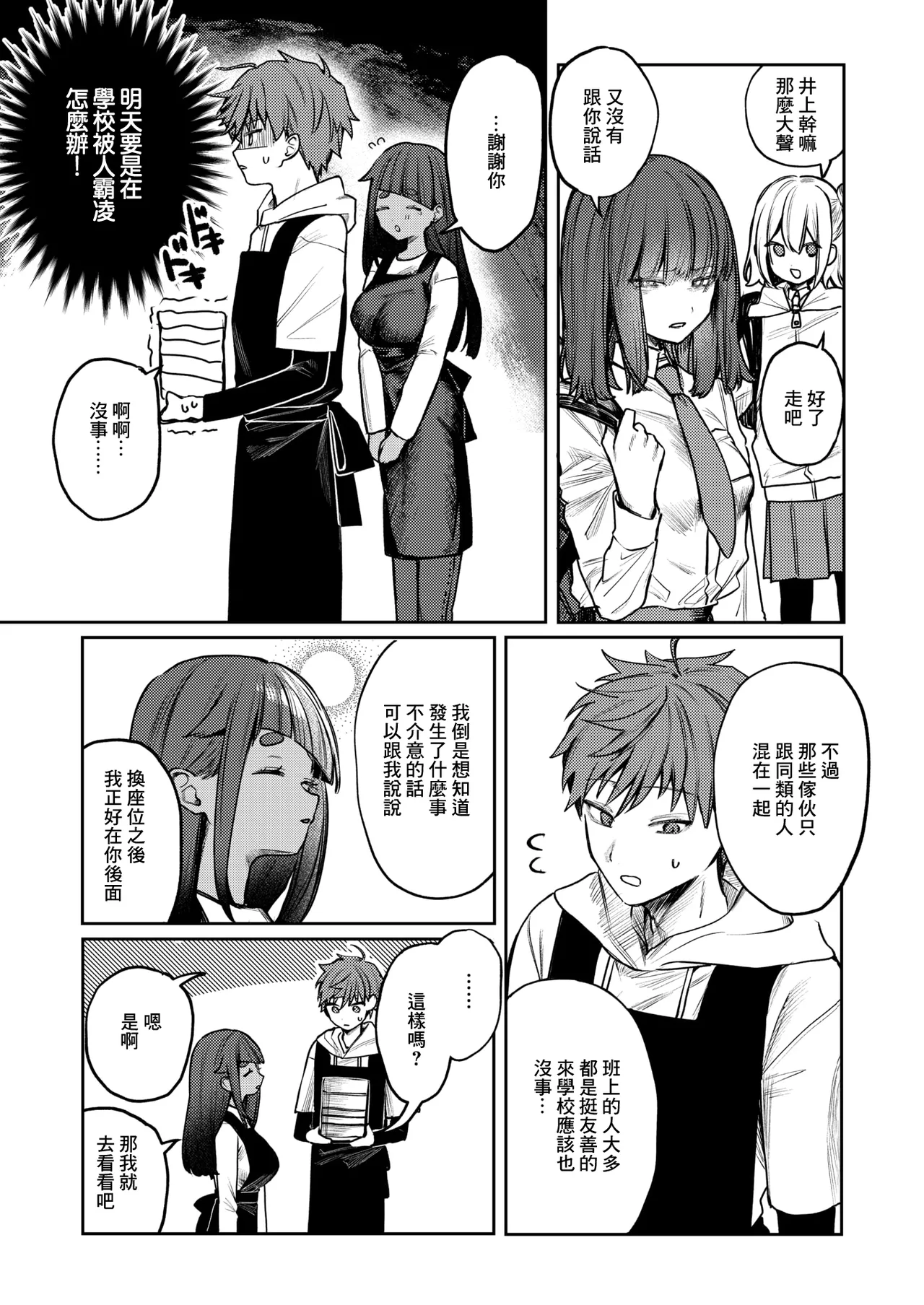 隔たりが縮まんば page 7 full