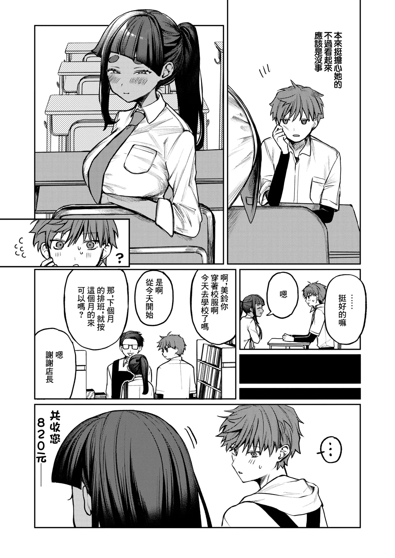 隔たりが縮まんば page 9 full