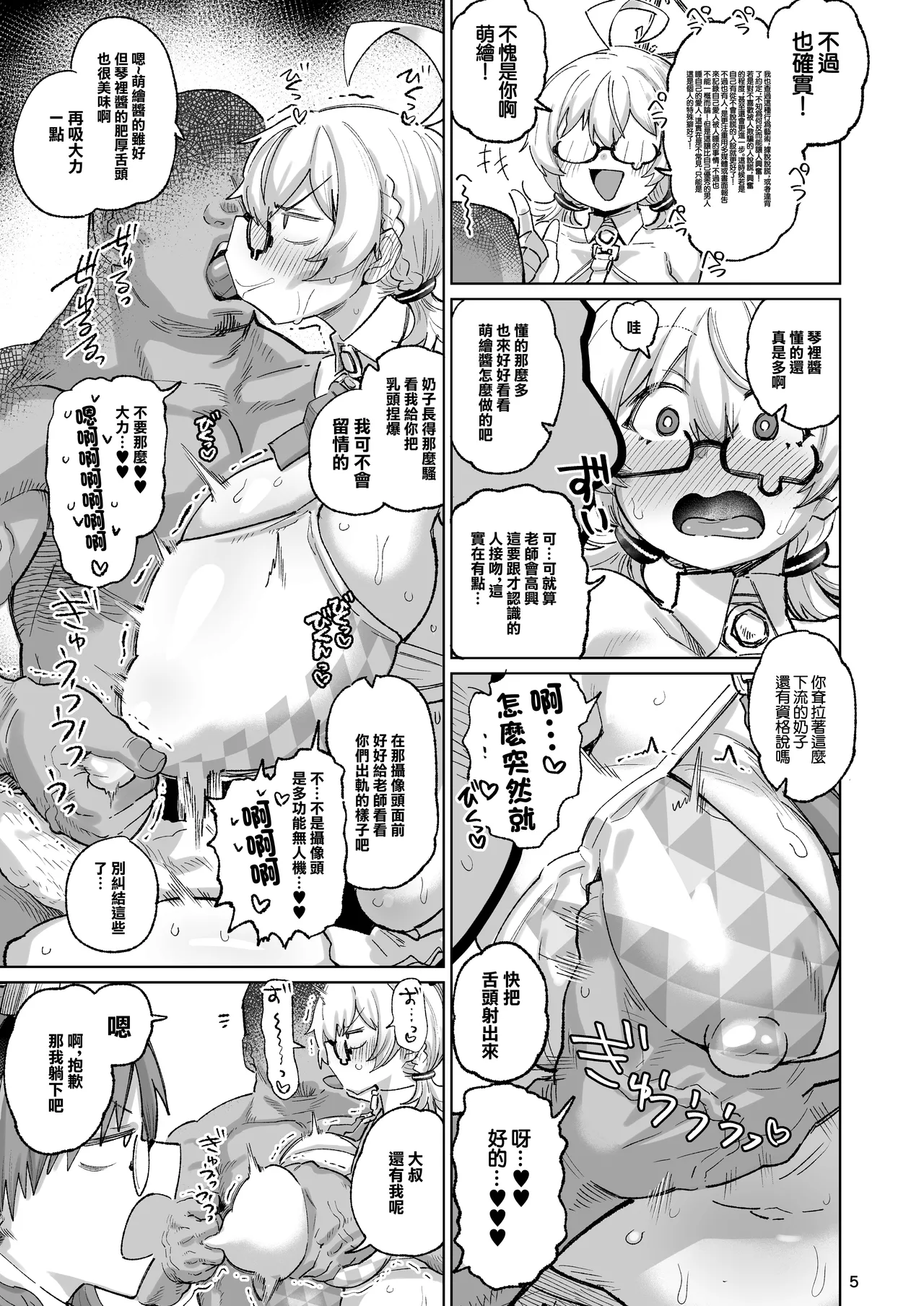 Sukitooru Ero Megane | 純潔無暇眼鏡婊 page 4 full