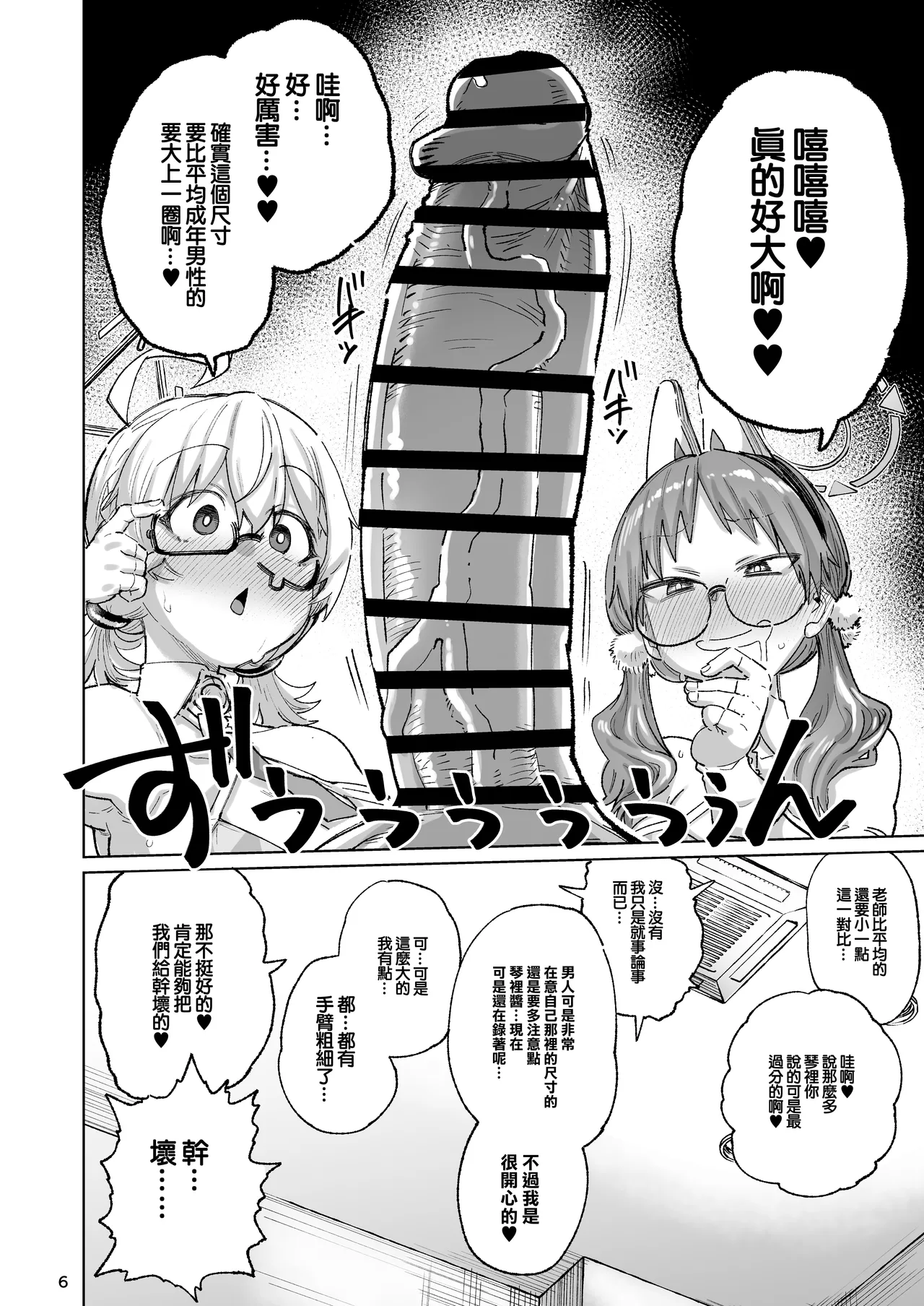 Sukitooru Ero Megane | 純潔無暇眼鏡婊 page 5 full