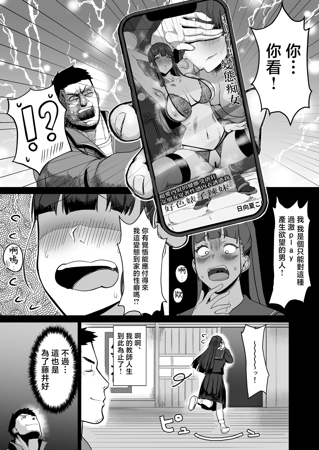 Kimajime na Yuutousei wa, Sensei dake no Mesu ni Naritai. page 7 full