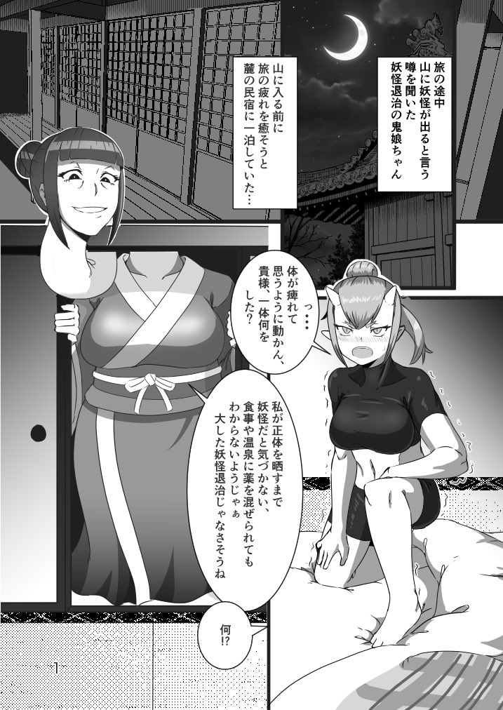 Rokurokubi vore page 1 full