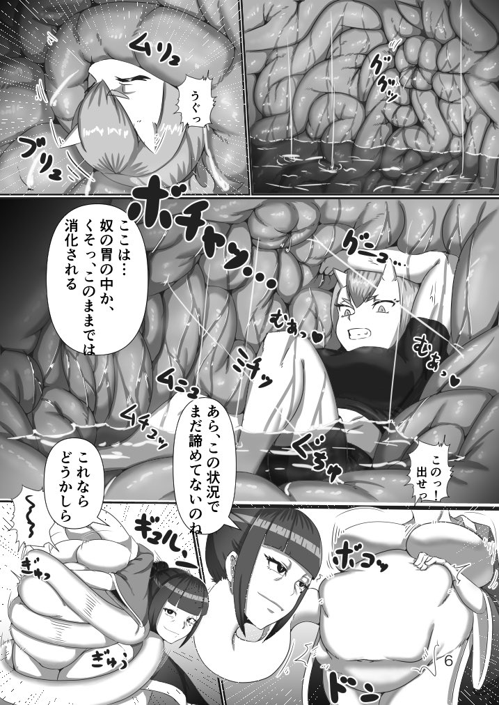 Rokurokubi vore page 6 full