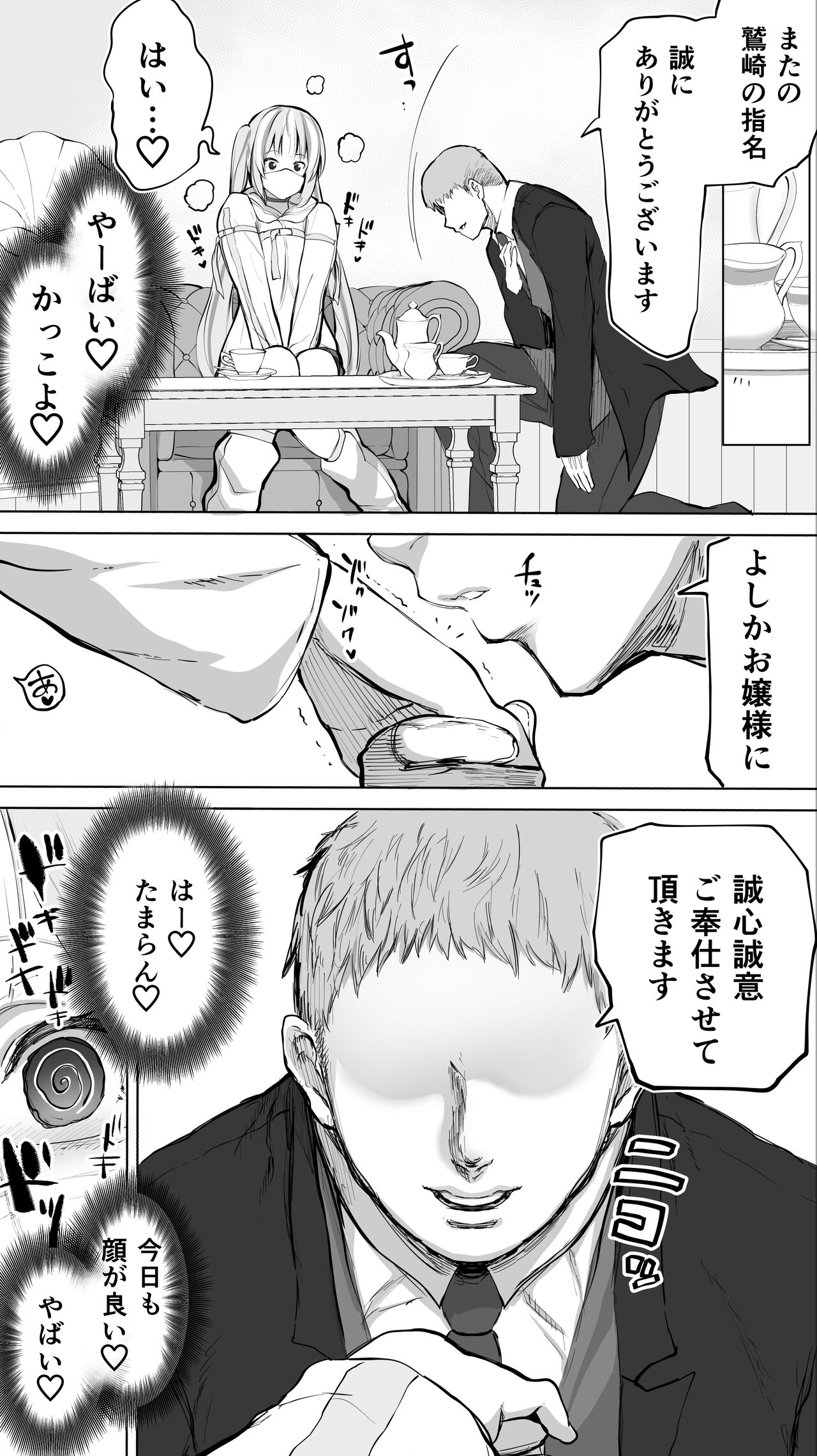 イキ地獄リフレに堕落る天使界隈ちゃん page 8 full