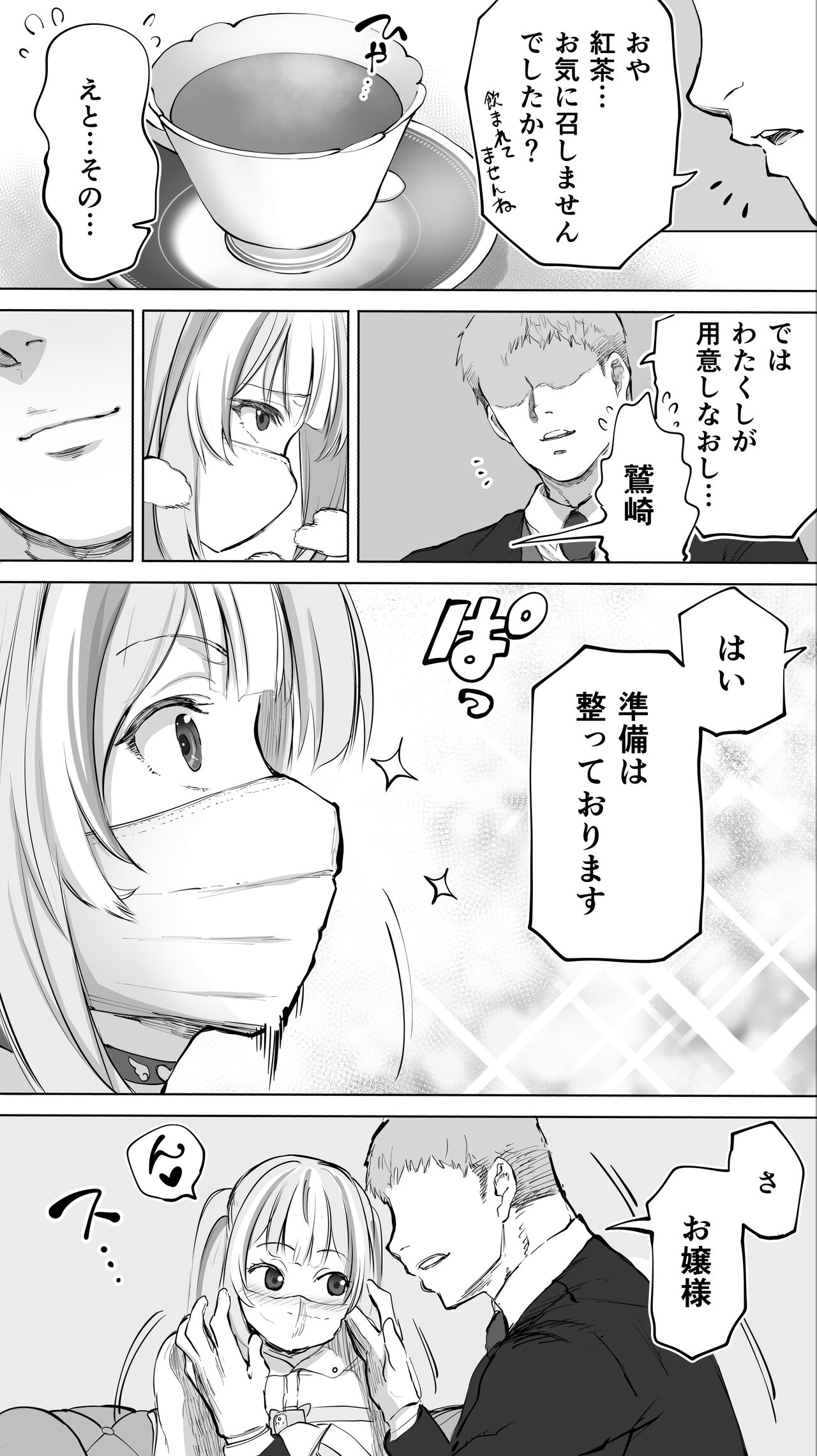イキ地獄リフレに堕落る天使界隈ちゃん page 9 full