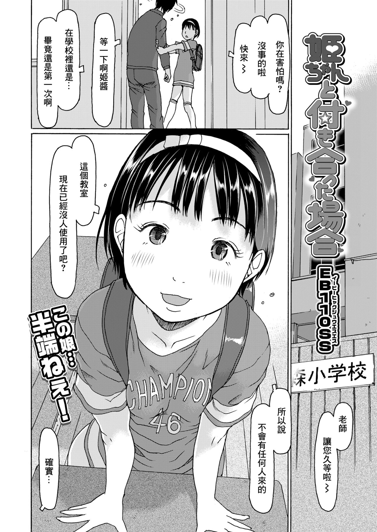 姫ちゃんと付き合った場合 page 2 full