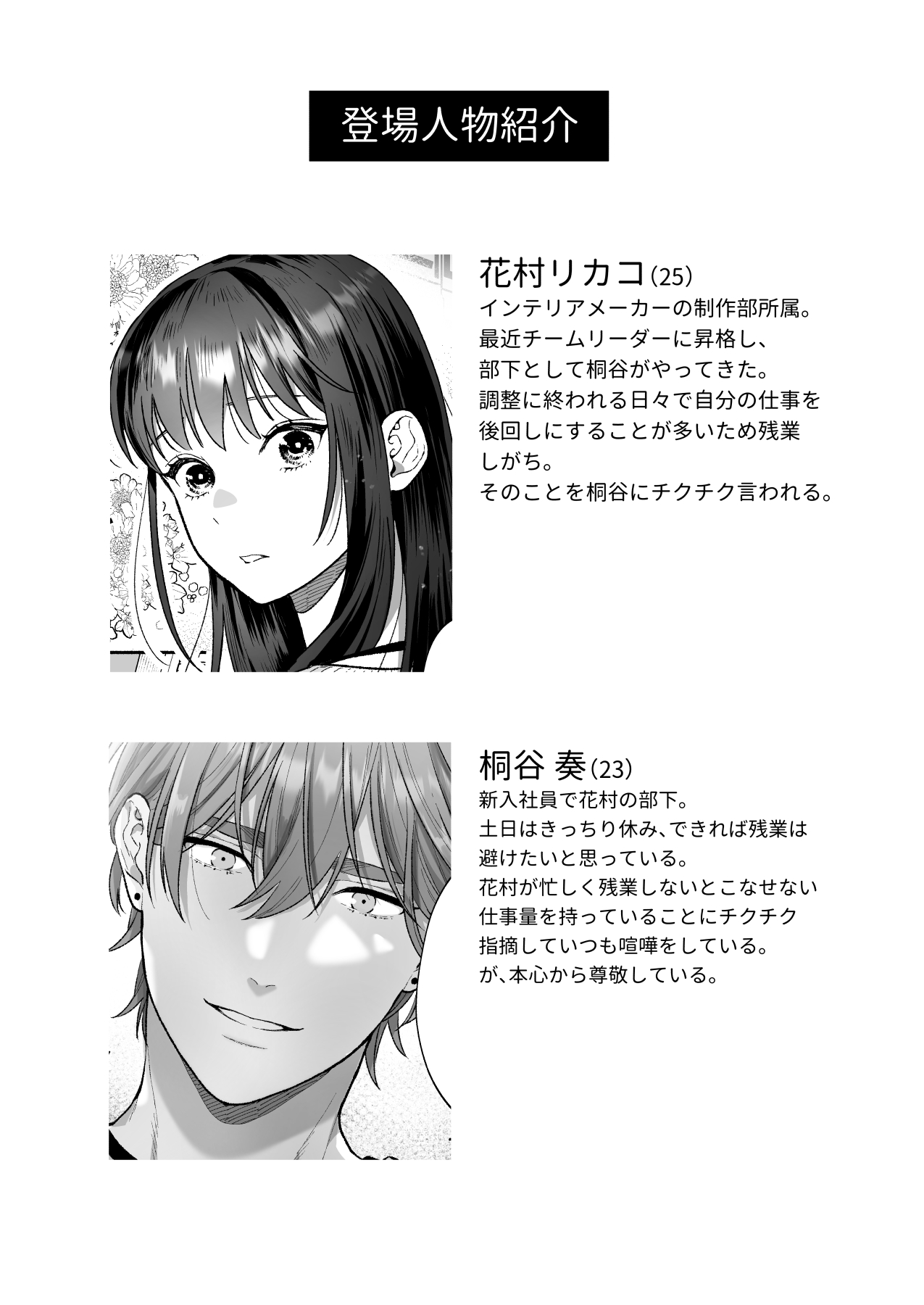 花村先輩、xxxしましょう!～生意気な後輩のXLサイズなアレにわからされました～ page 2 full