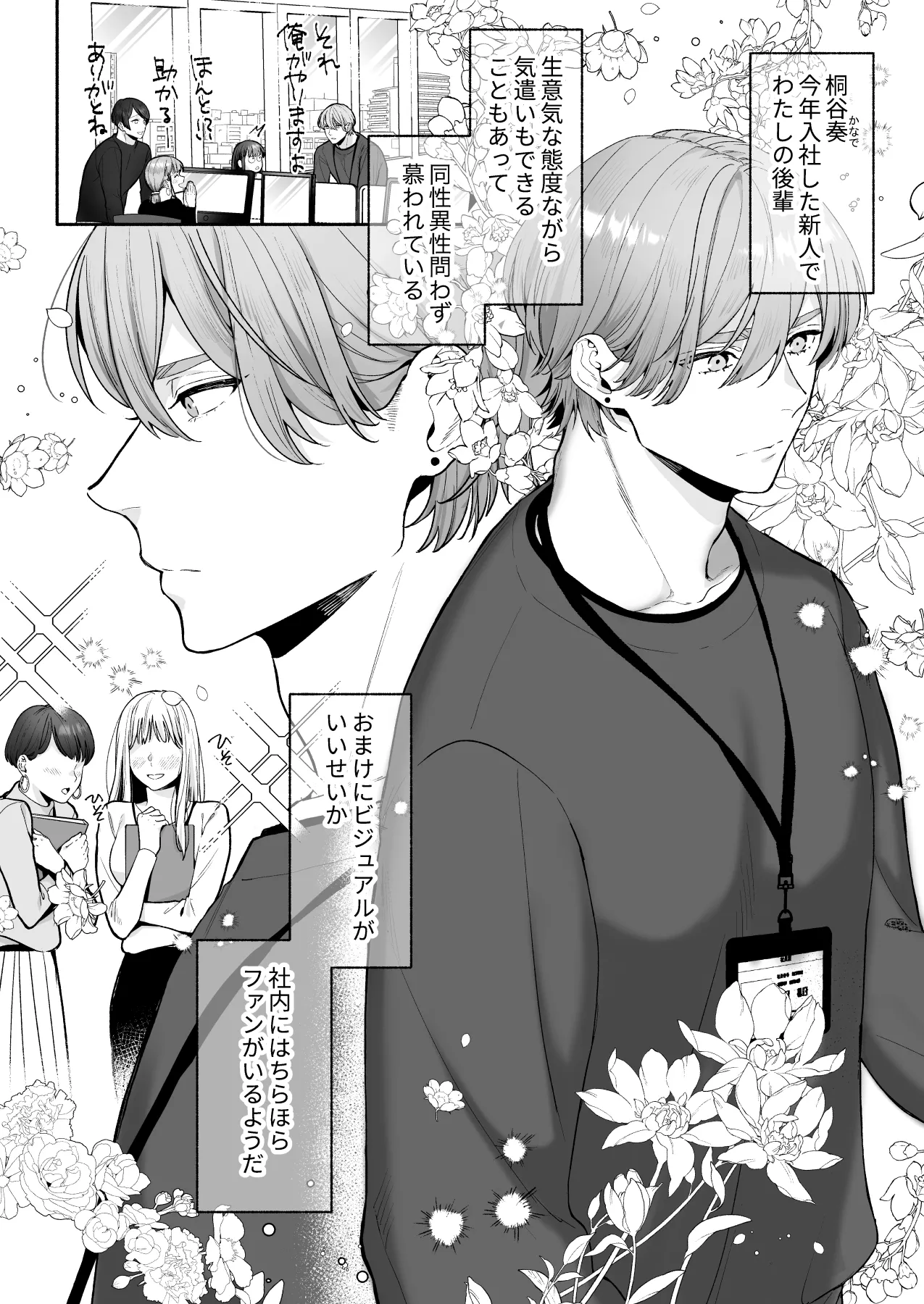 花村先輩、xxxしましょう!～生意気な後輩のXLサイズなアレにわからされました～ page 5 full