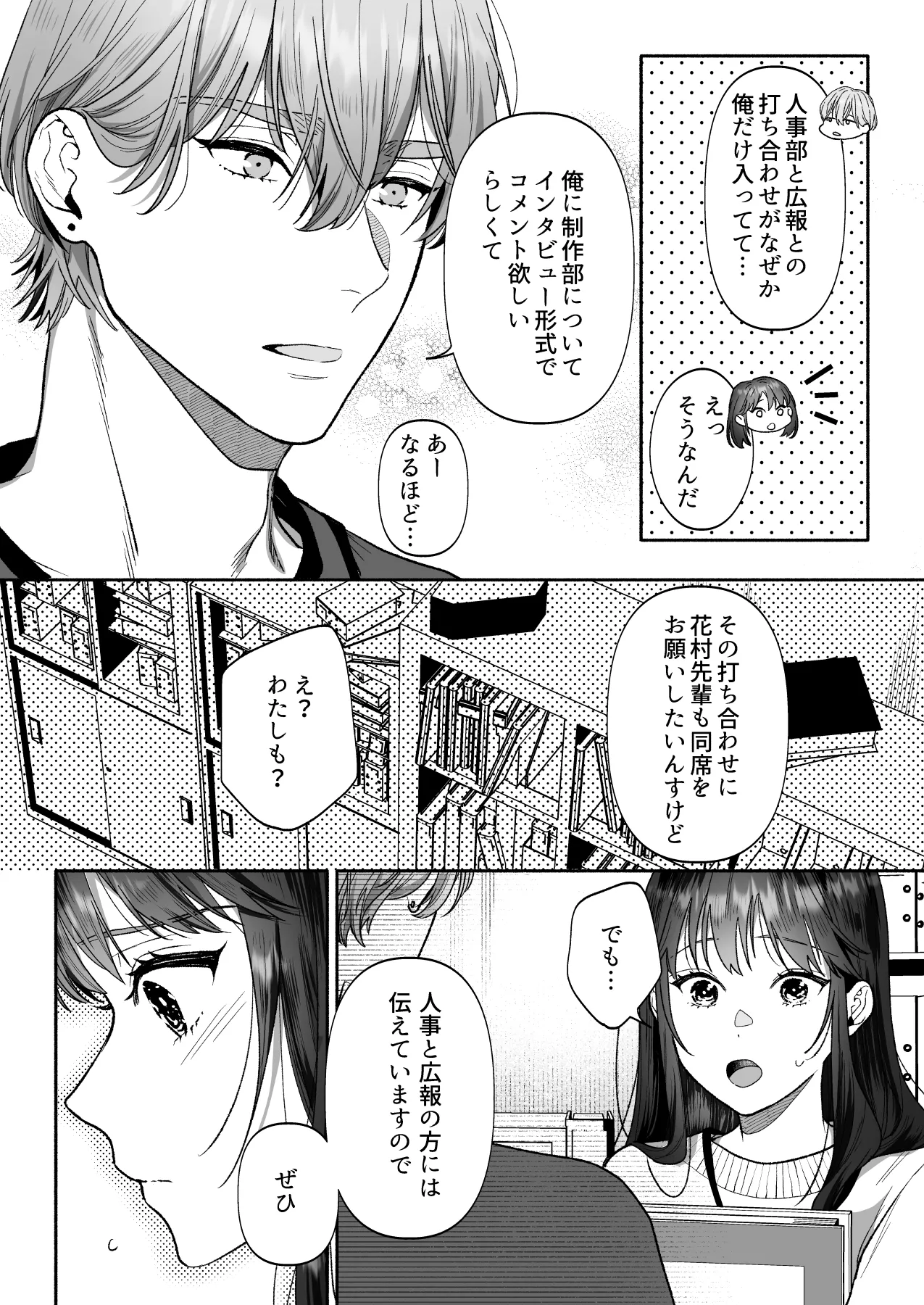花村先輩、xxxしましょう!～生意気な後輩のXLサイズなアレにわからされました～ page 7 full