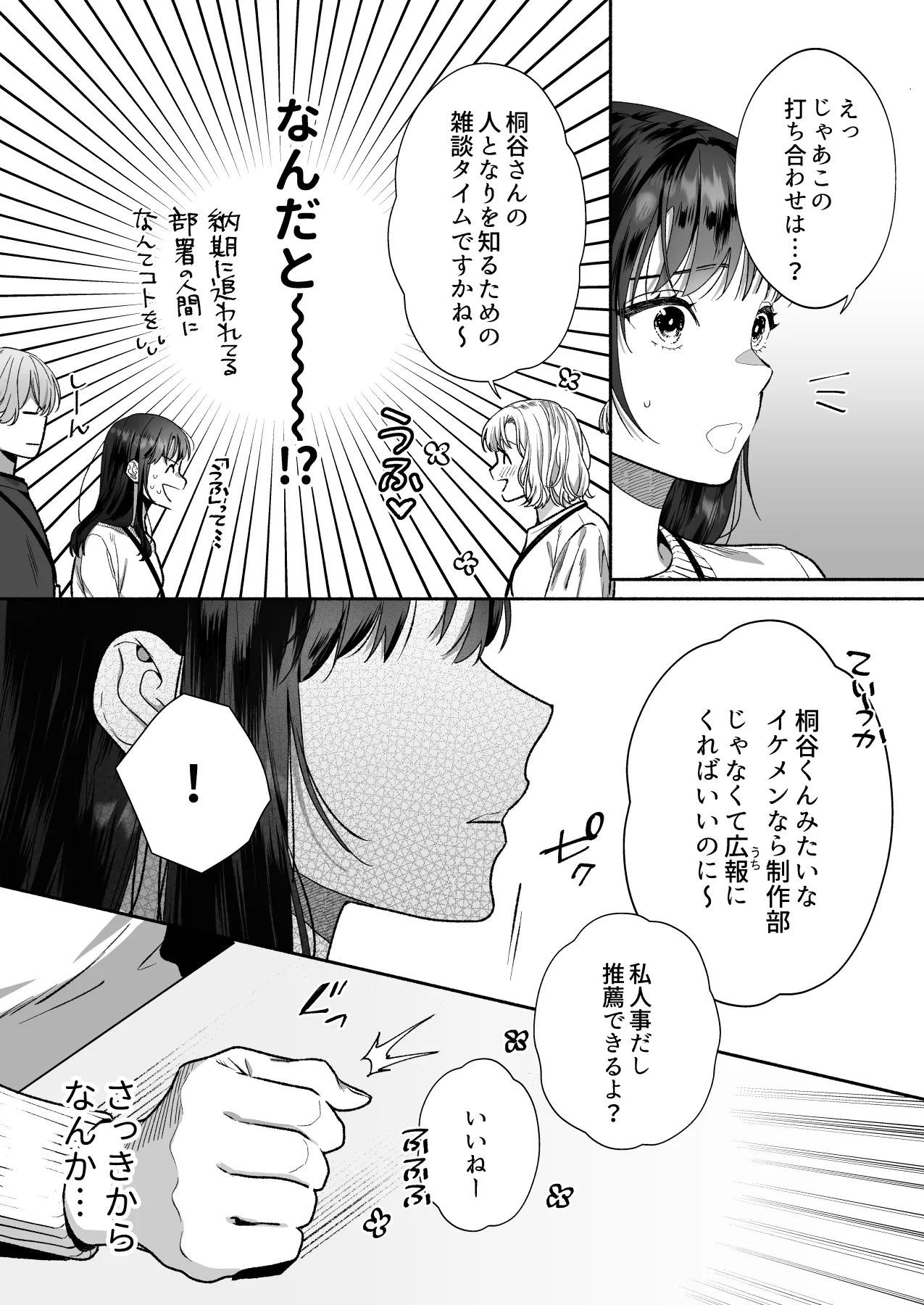 花村先輩、xxxしましょう!～生意気な後輩のXLサイズなアレにわからされました～ page 9 full