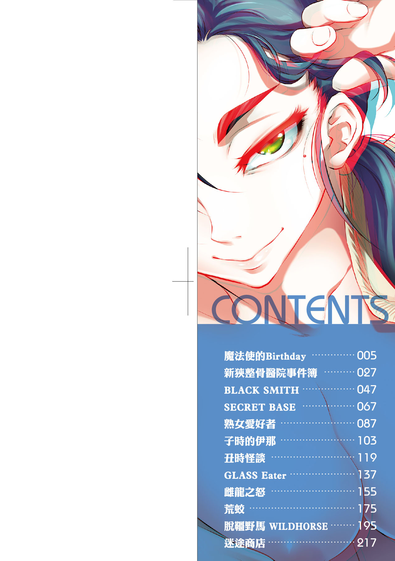 Tsurimesu | 傲慾女子 page 3 full