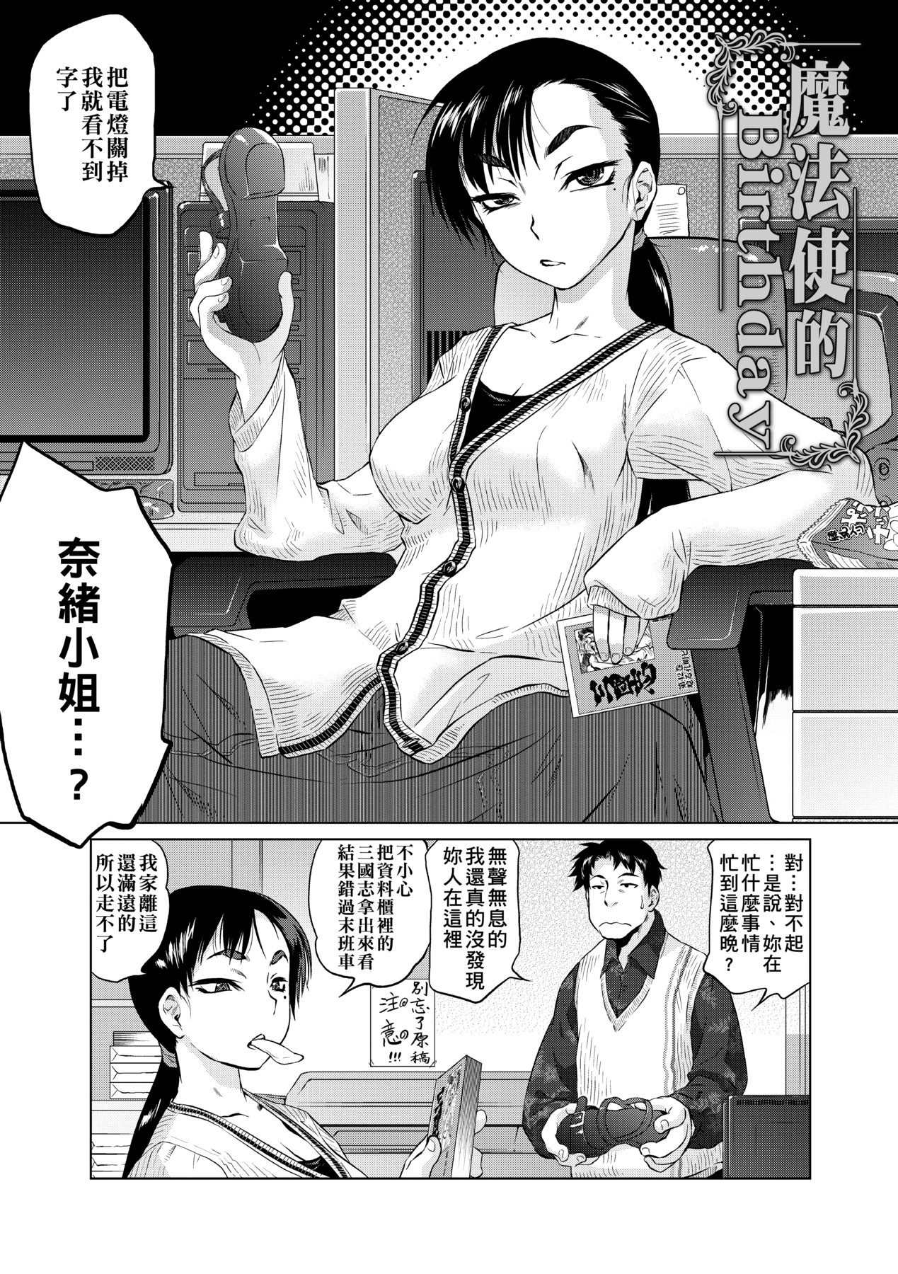 Tsurimesu | 傲慾女子 page 7 full