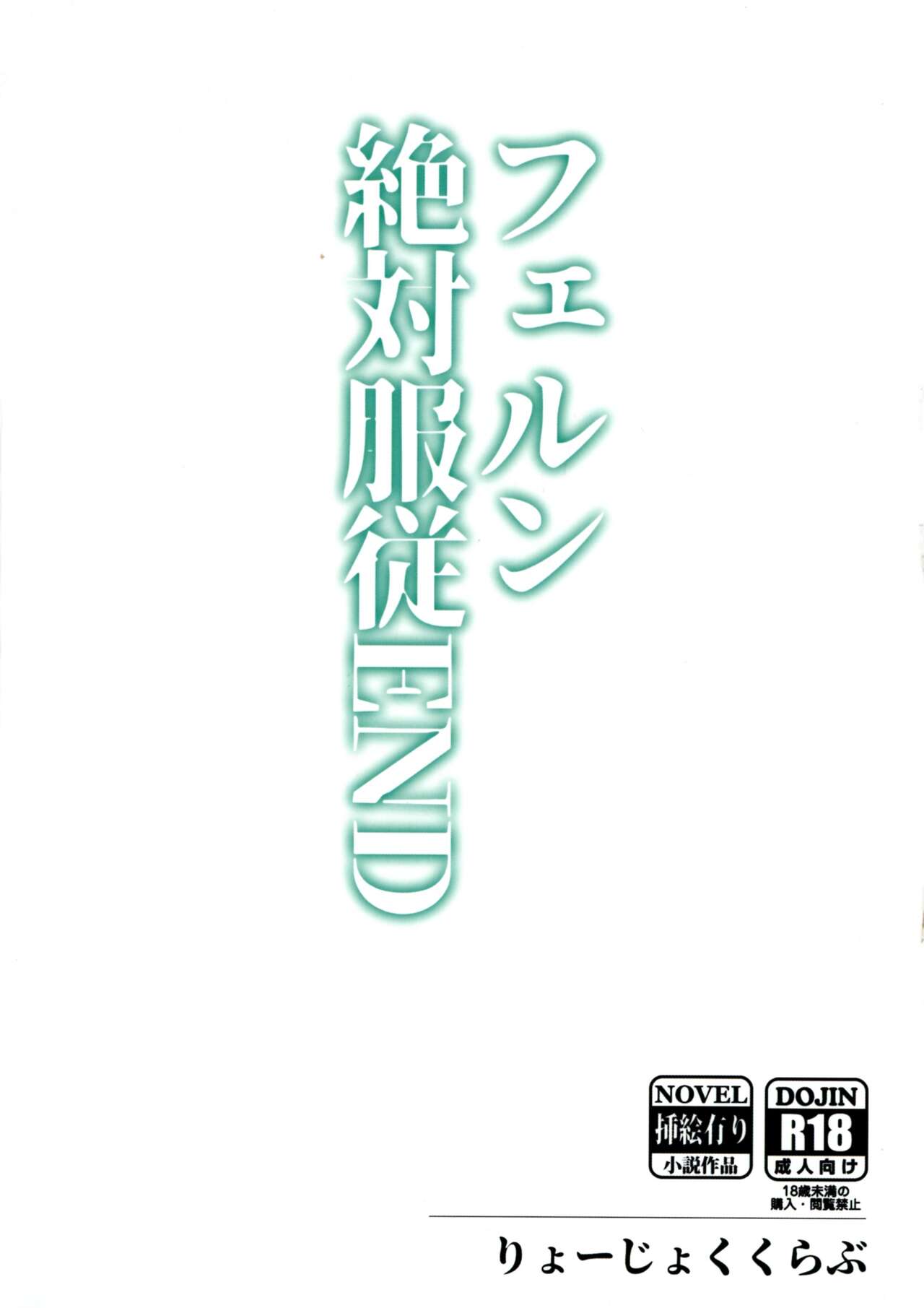 Fern Zettai Fukujuu END page 2 full