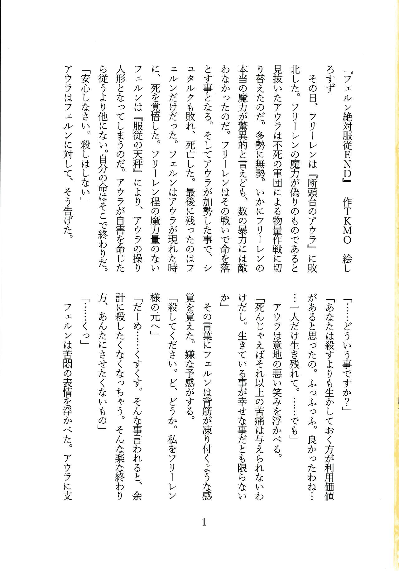 Fern Zettai Fukujuu END page 3 full