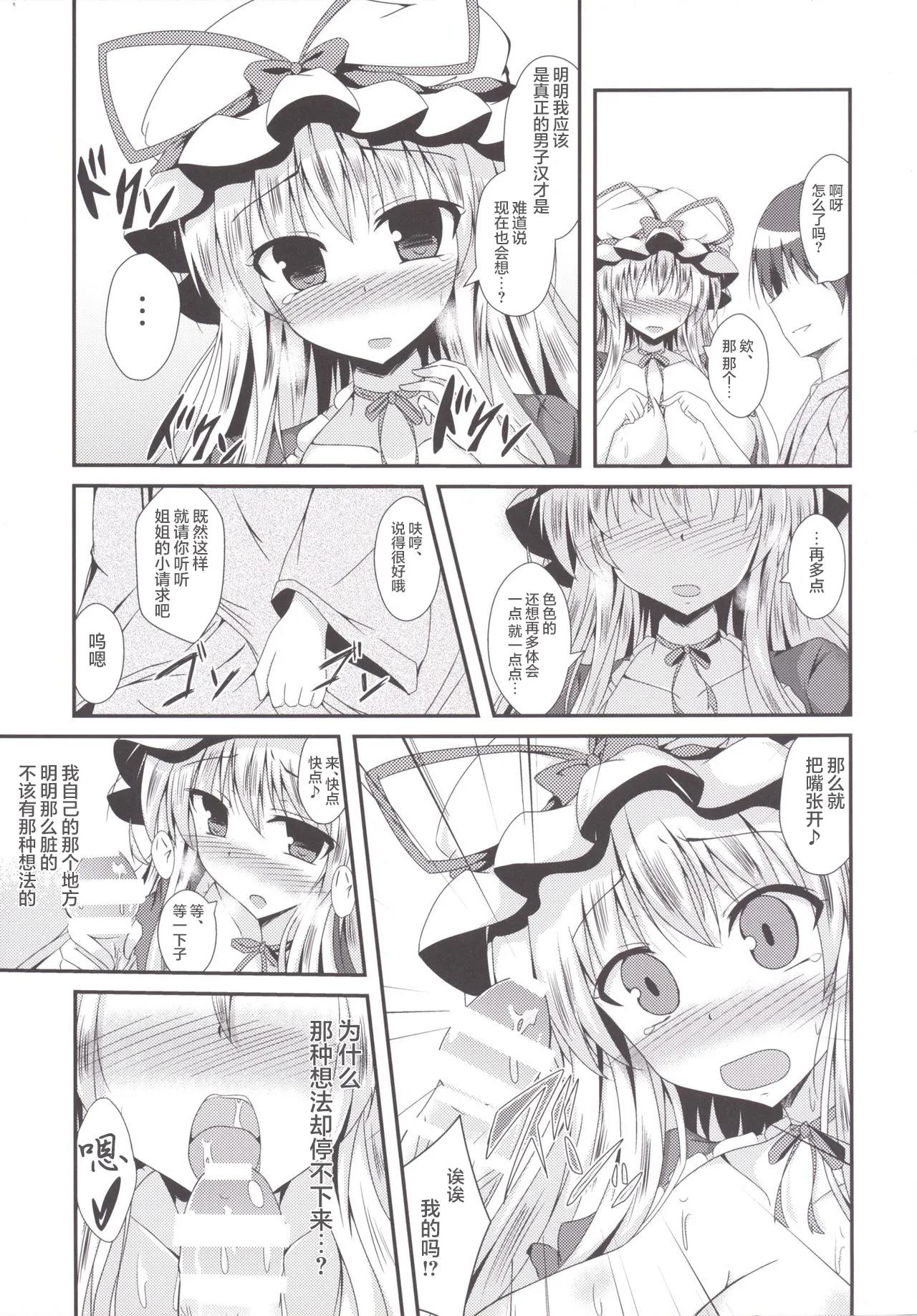 Yukarin ni nattara page 10 full