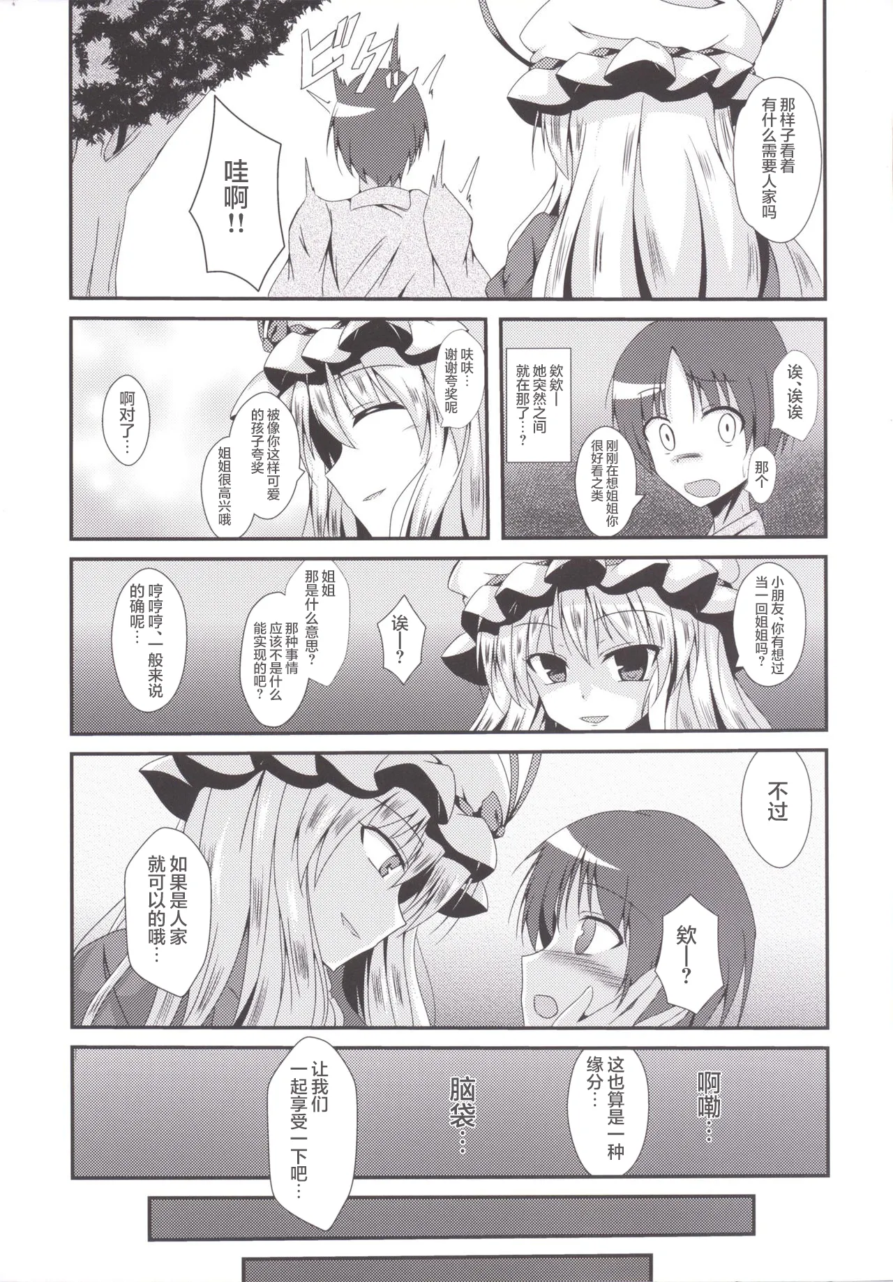 Yukarin ni nattara page 4 full