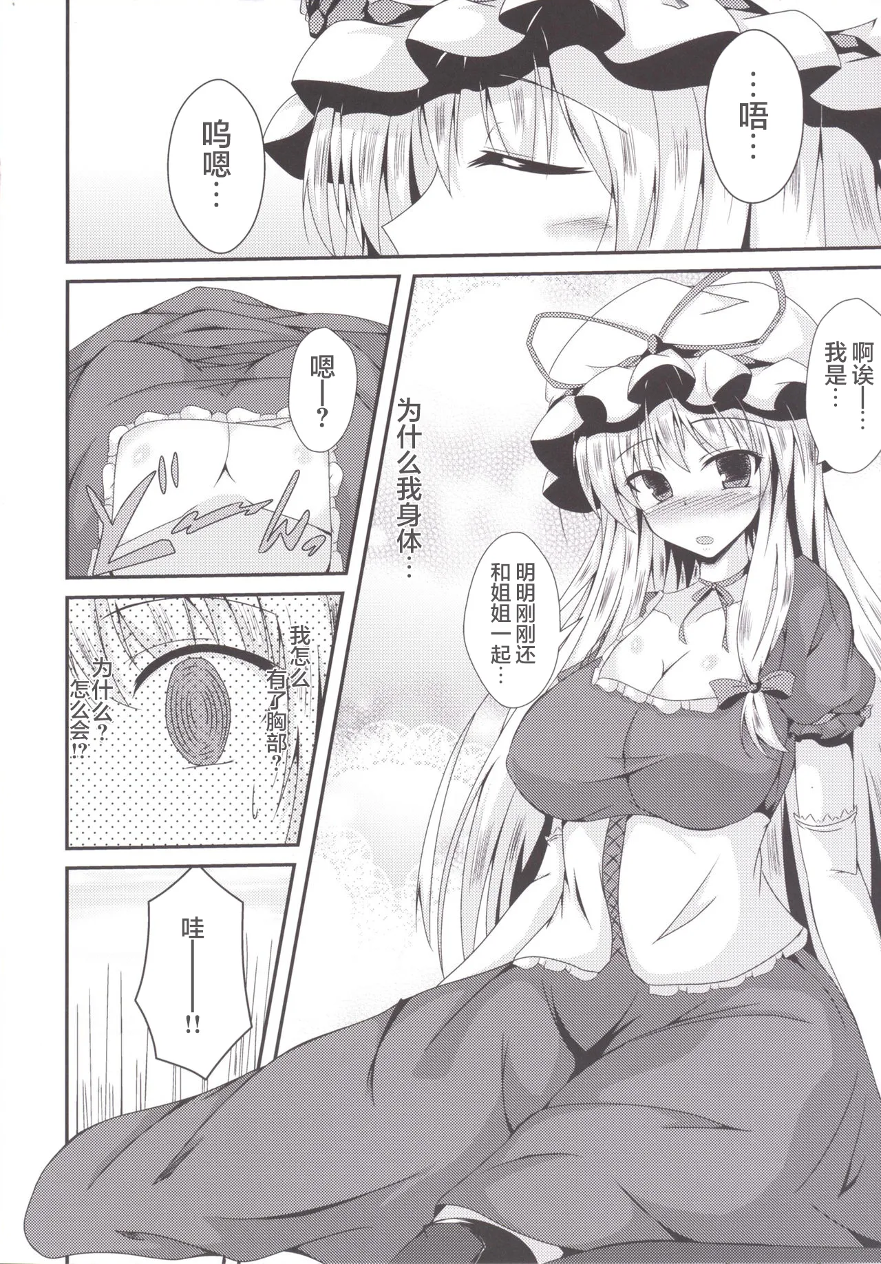 Yukarin ni nattara page 5 full