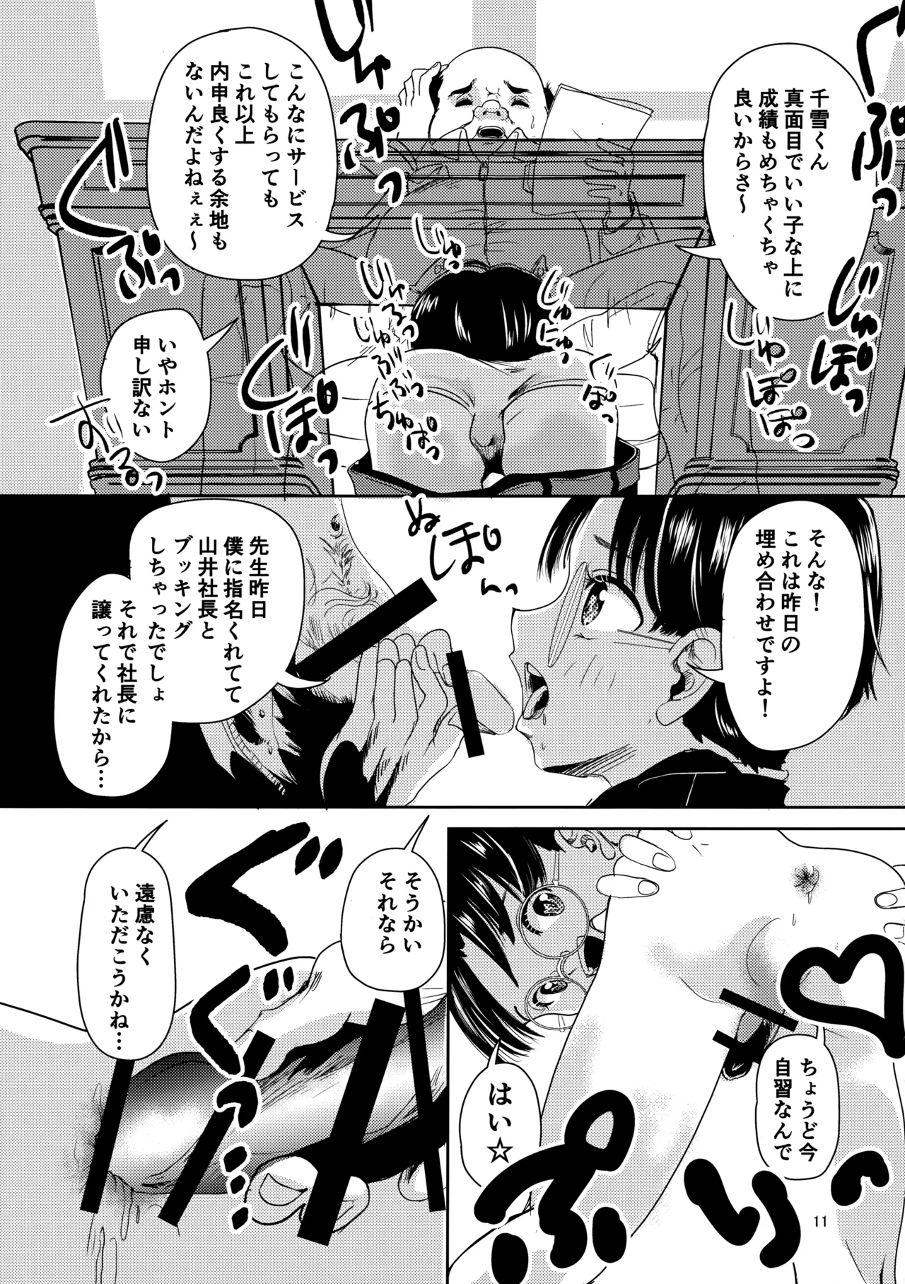 Koi Suru Working Doll page 10 full