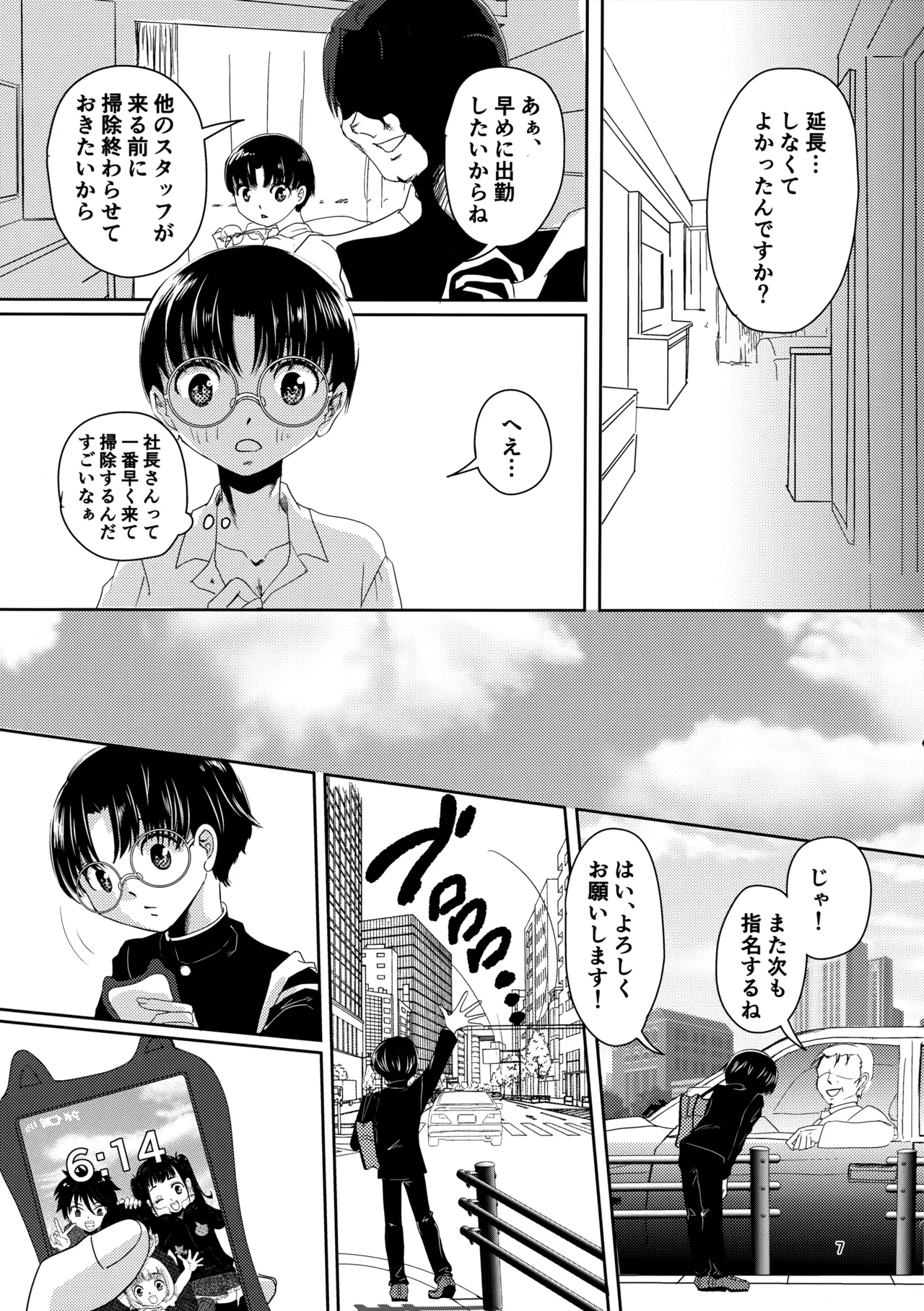 Koi Suru Working Doll page 6 full