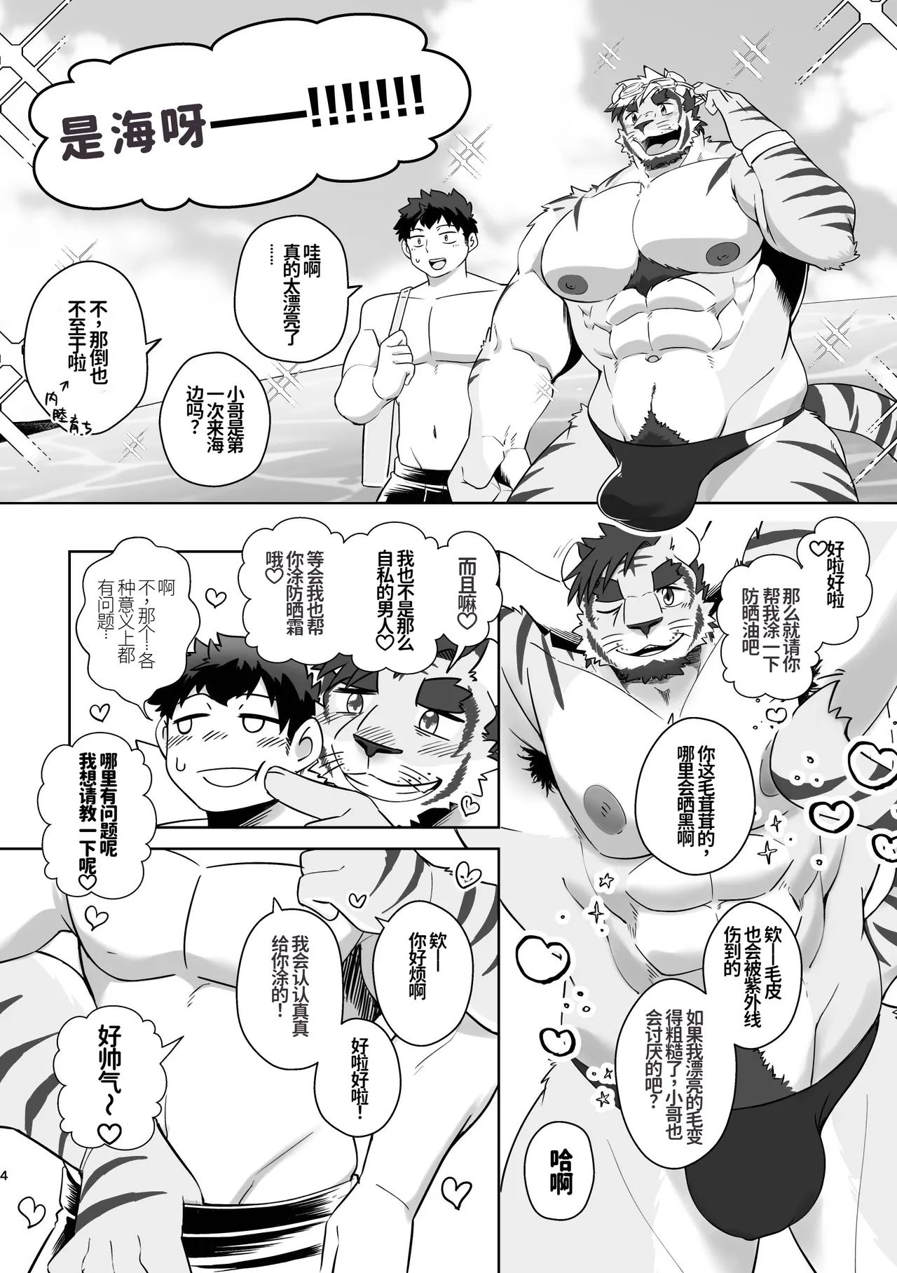 邻家虎叔！-冲绳旅游篇- page 4 full