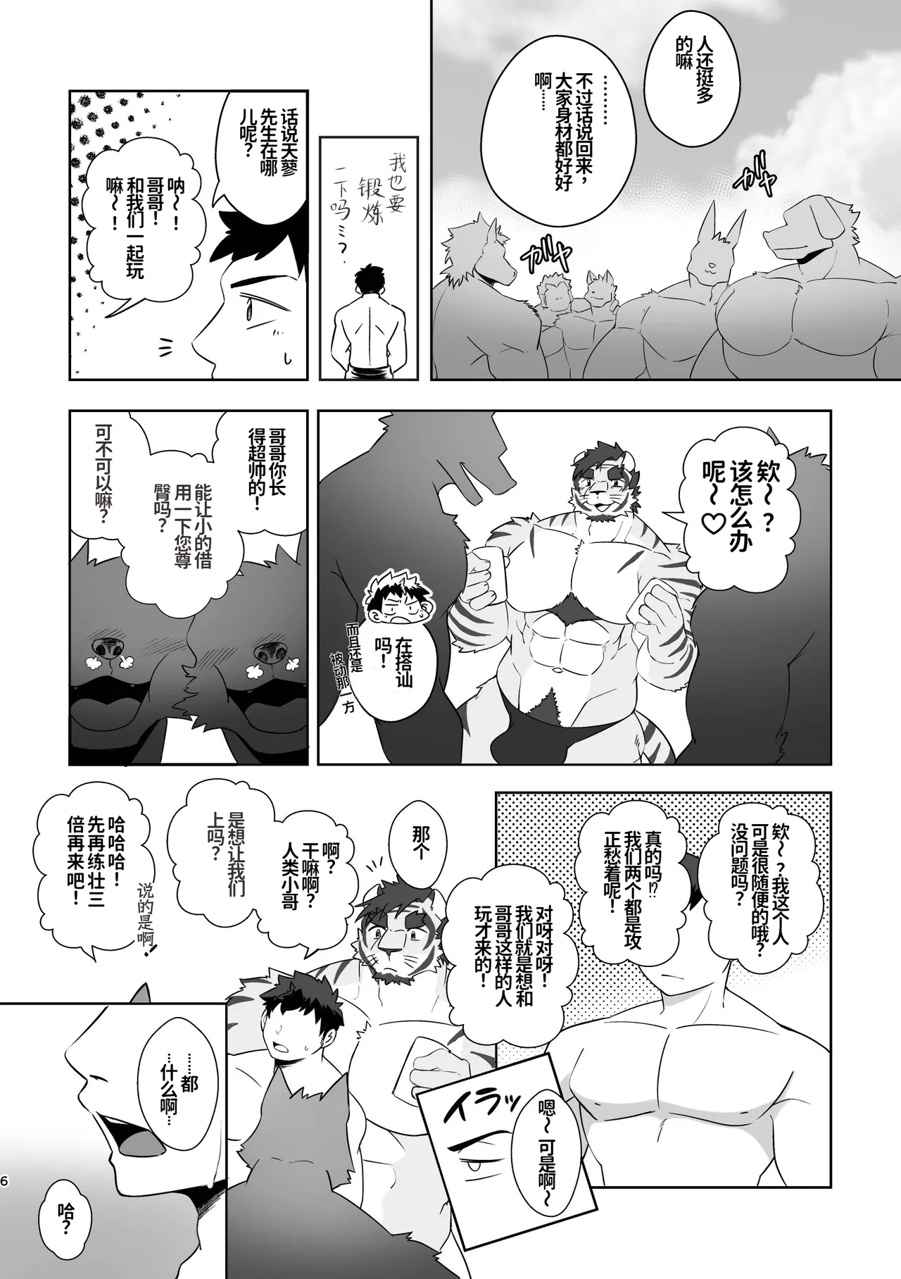 邻家虎叔！-冲绳旅游篇- page 6 full