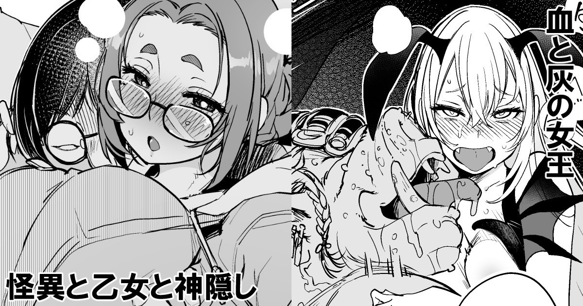 "Chi to Hai no Joou" & "Kaii to Otome to Kamigakushi" page 1 full