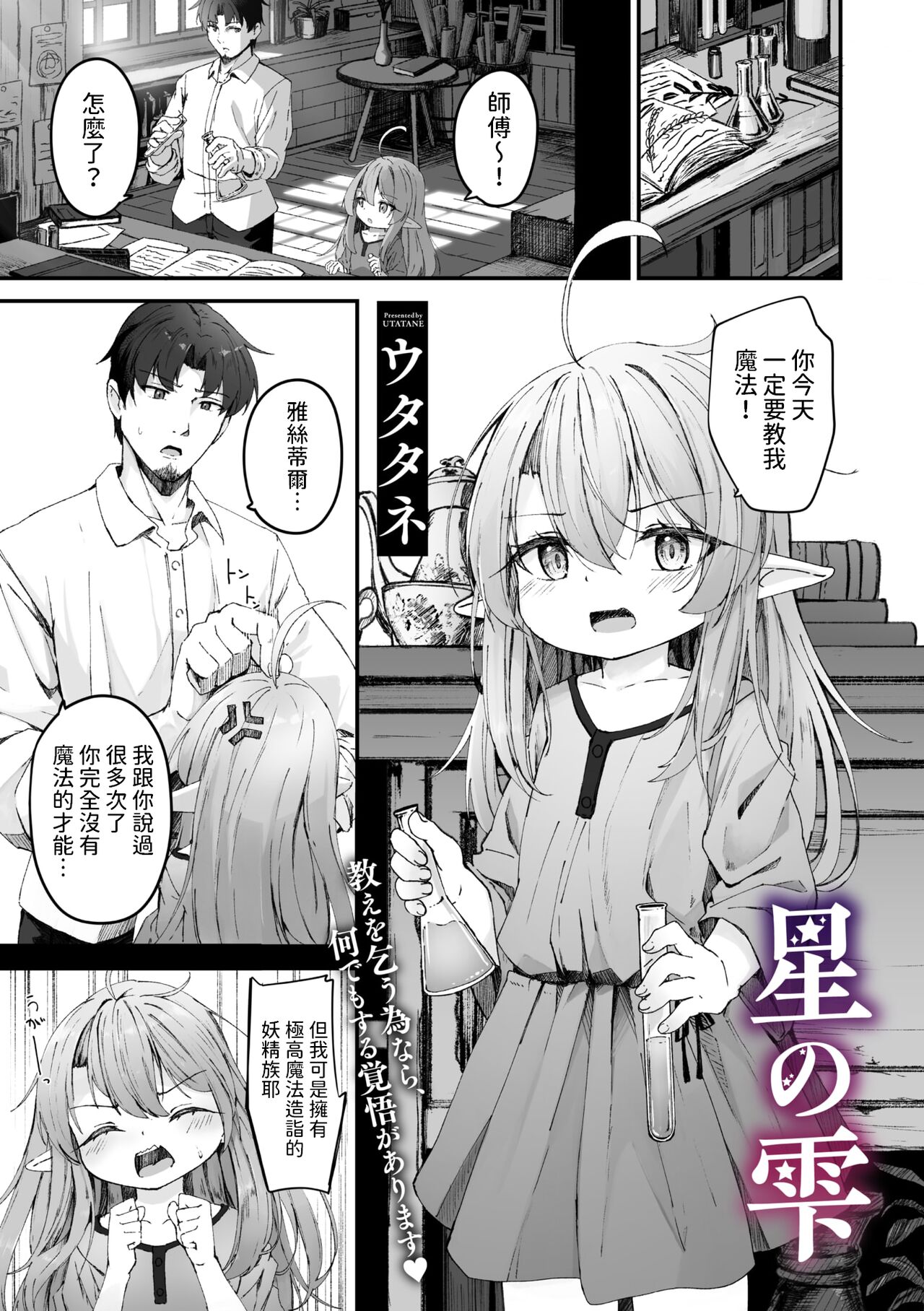 星の雫   中文翻譯 page 1 full