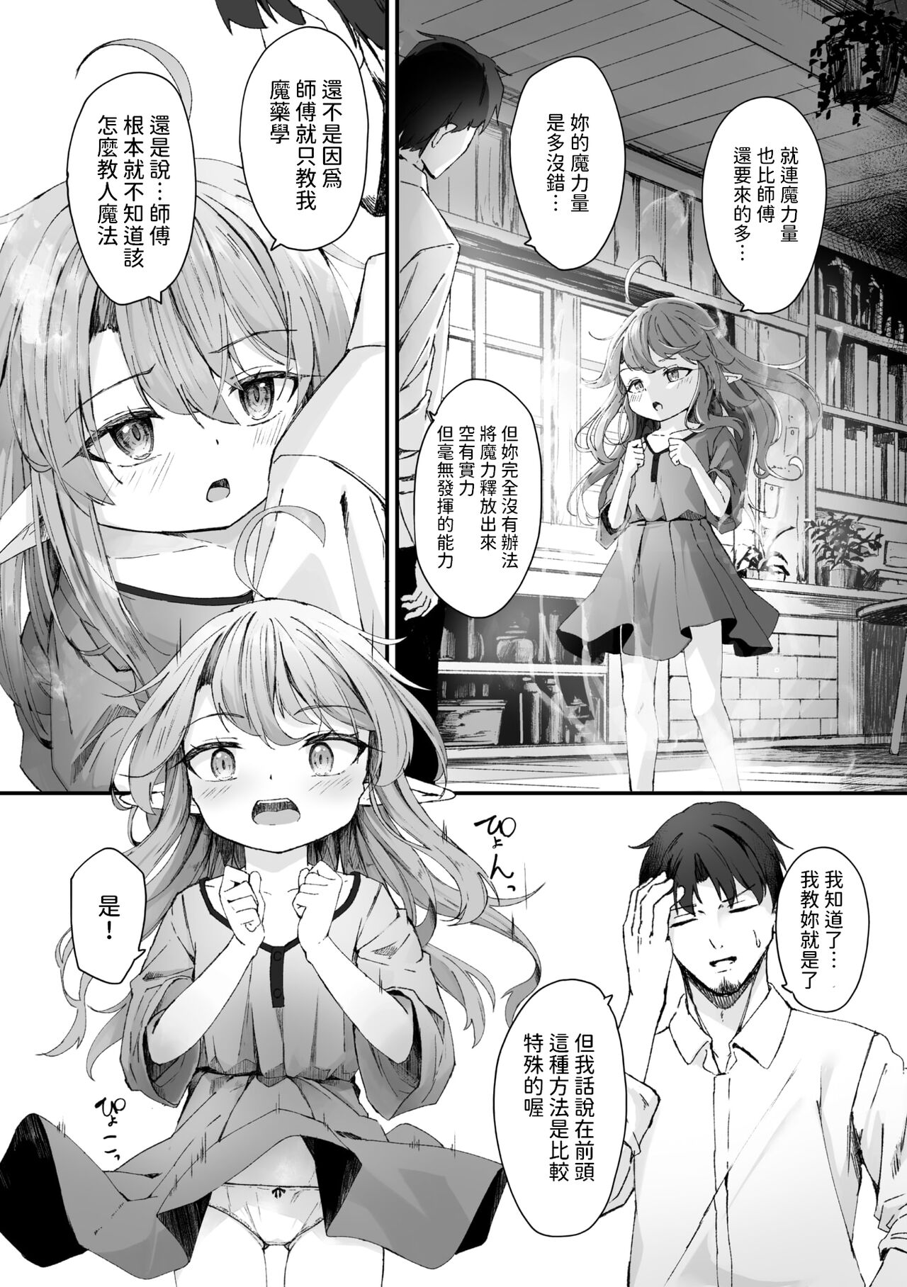 星の雫   中文翻譯 page 2 full