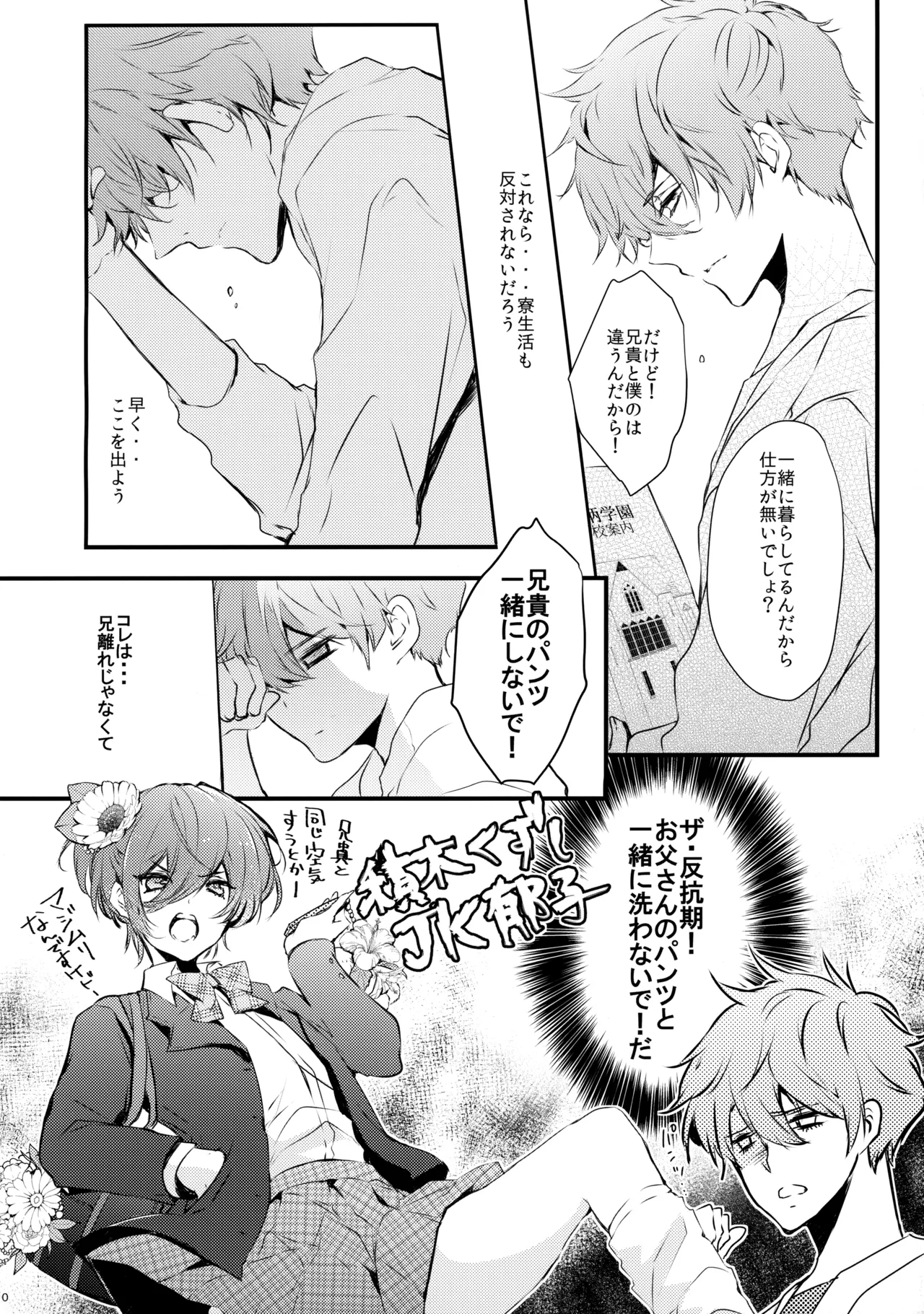 Kirishima-ke no Kodomo no Jijou page 9 full