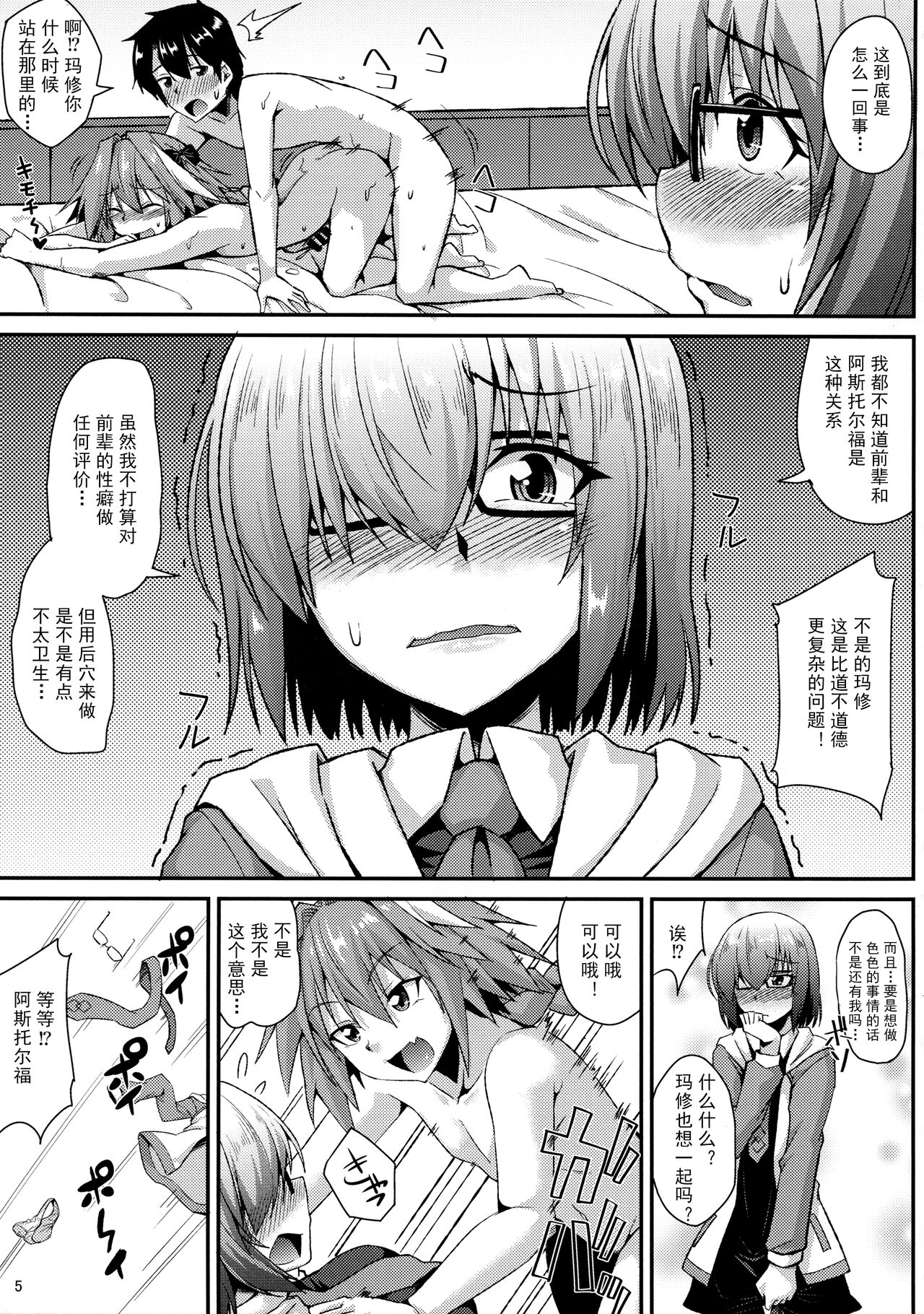 Docchi mo Ikemashu page 6 full