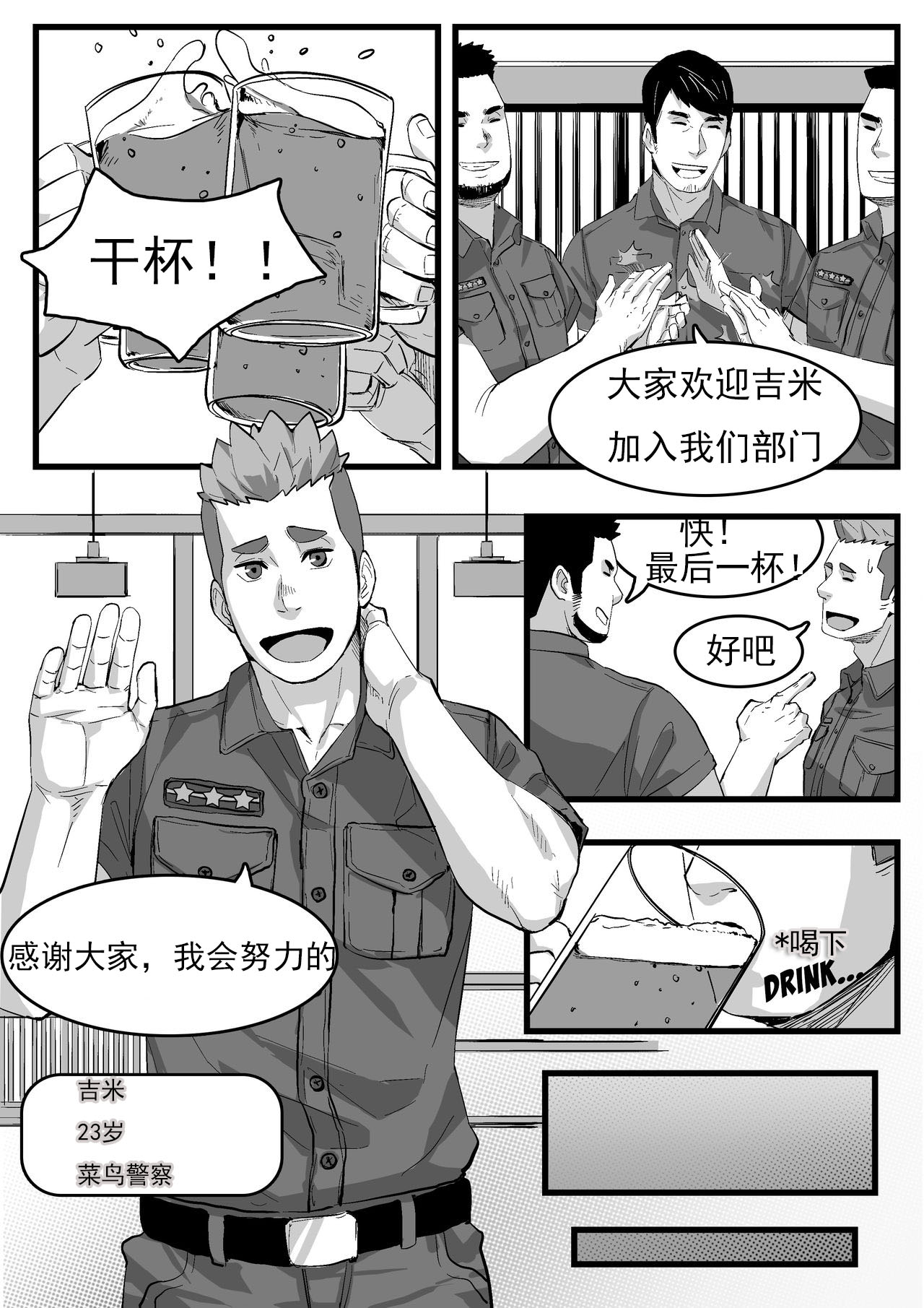 菜鸟警察 page 1 full