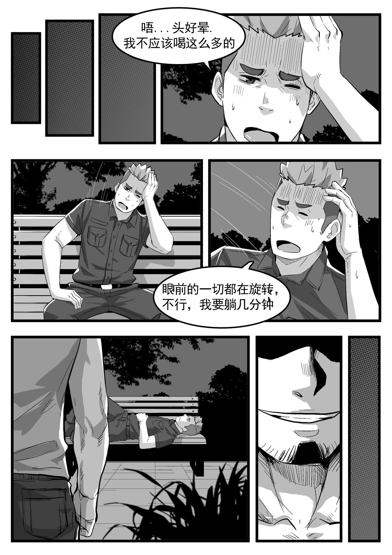 菜鸟警察 page 2 full