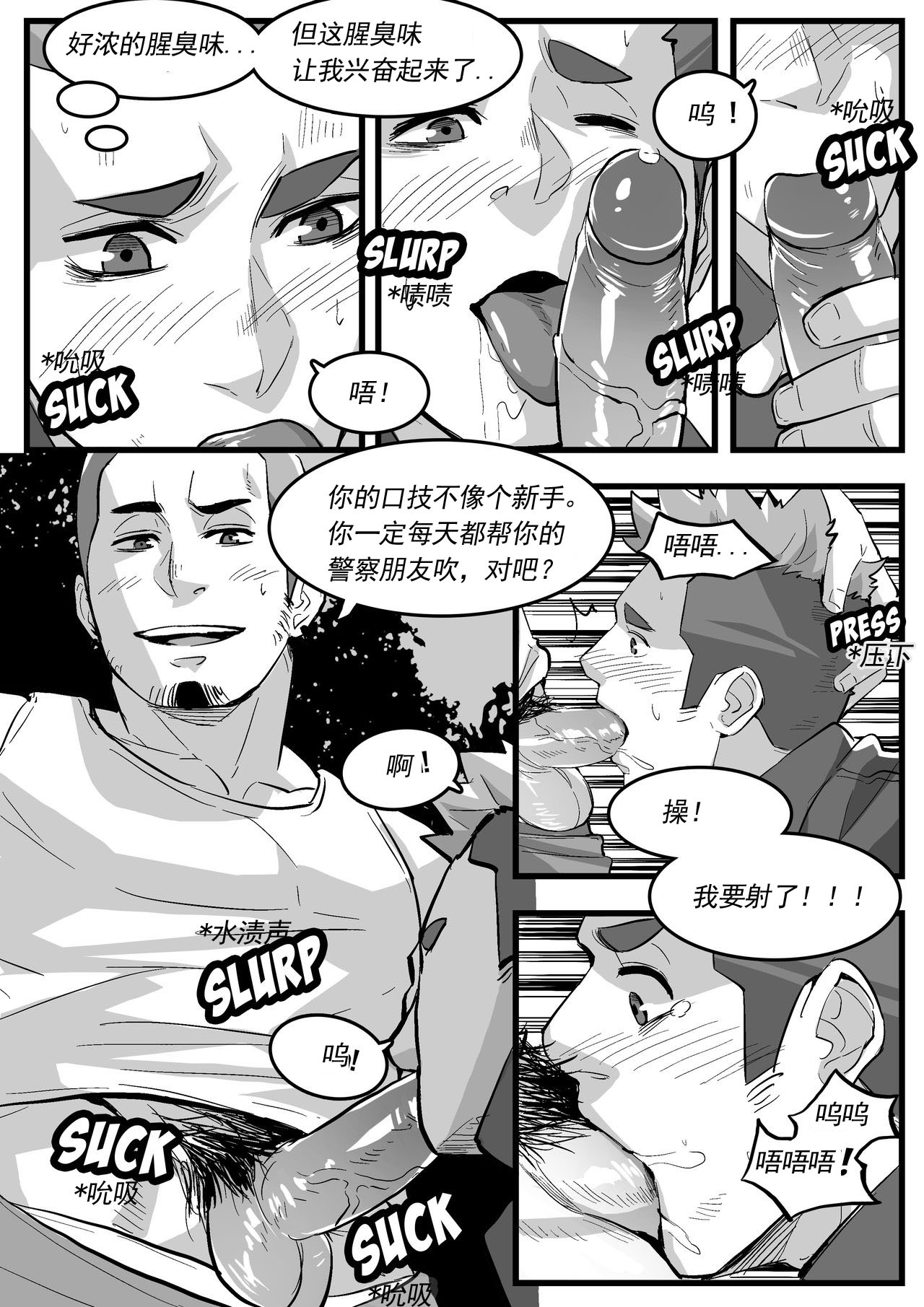 菜鸟警察 page 6 full