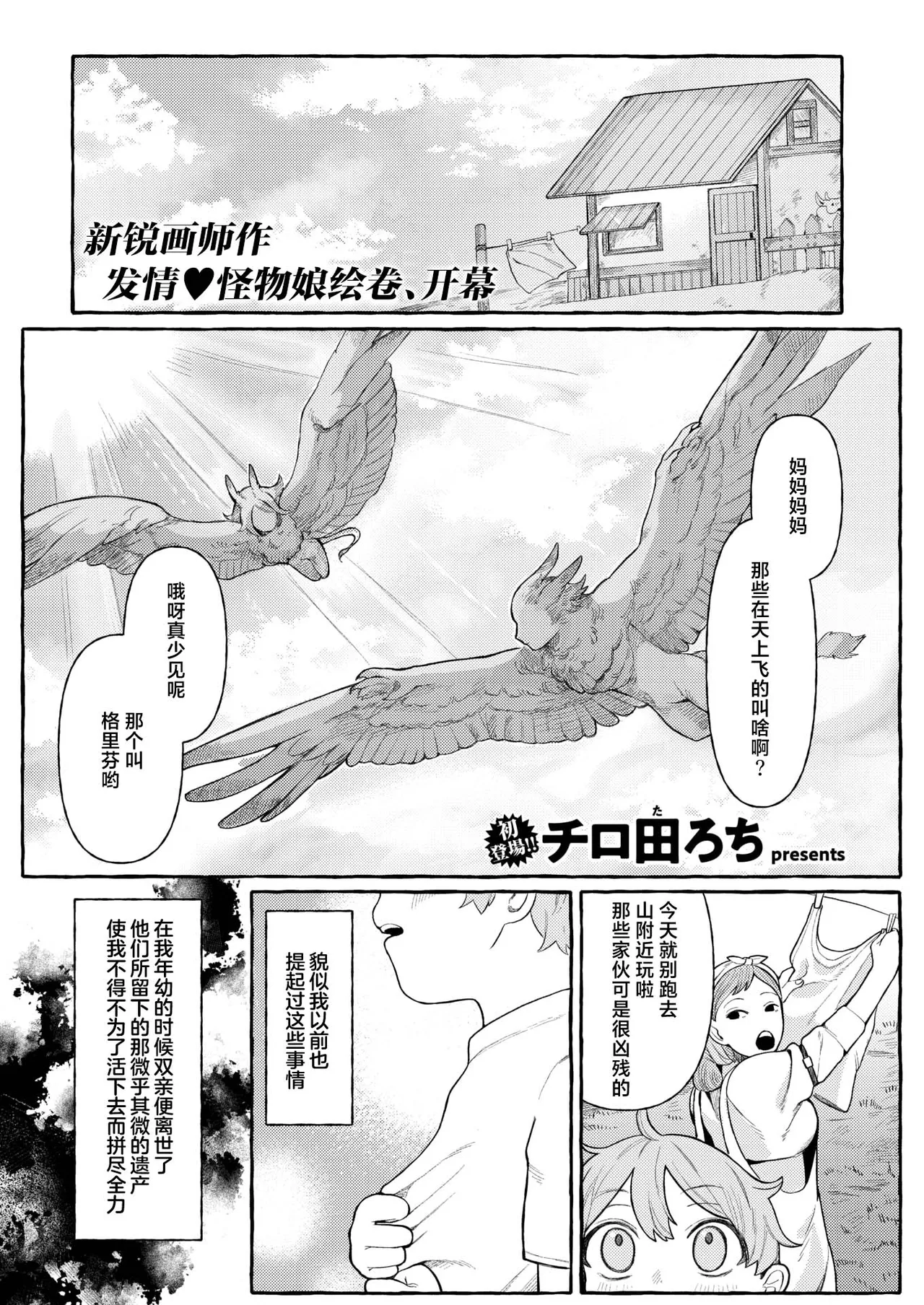 Irui Seikou tan | 异类性交谭 page 1 full