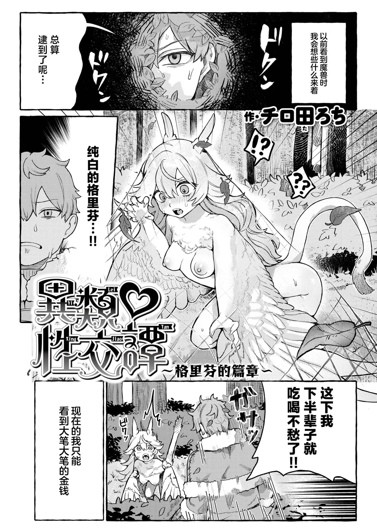 Irui Seikou tan | 异类性交谭 page 2 full