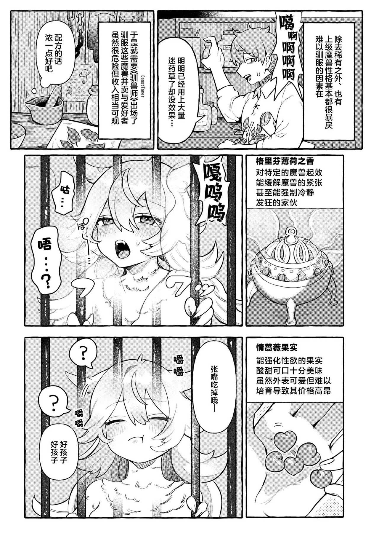Irui Seikou tan | 异类性交谭 page 4 full