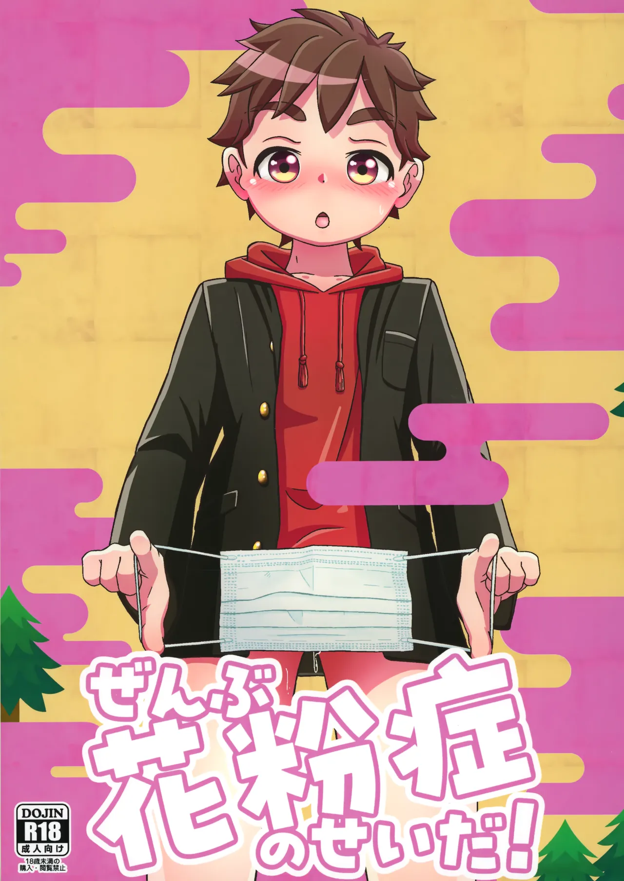 Zenbu Kafunshou no Sei da! page 1 full