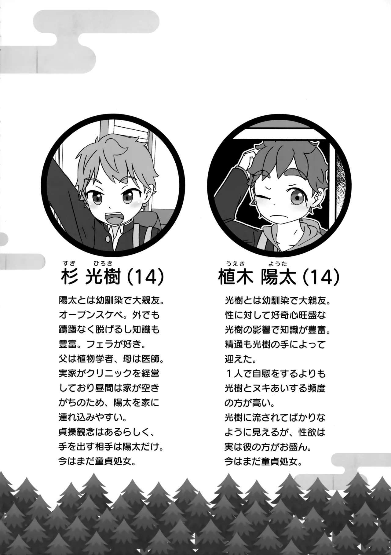 Zenbu Kafunshou no Sei da! page 3 full