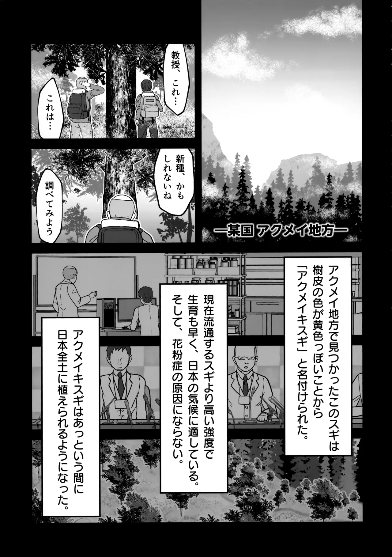 Zenbu Kafunshou no Sei da! page 4 full